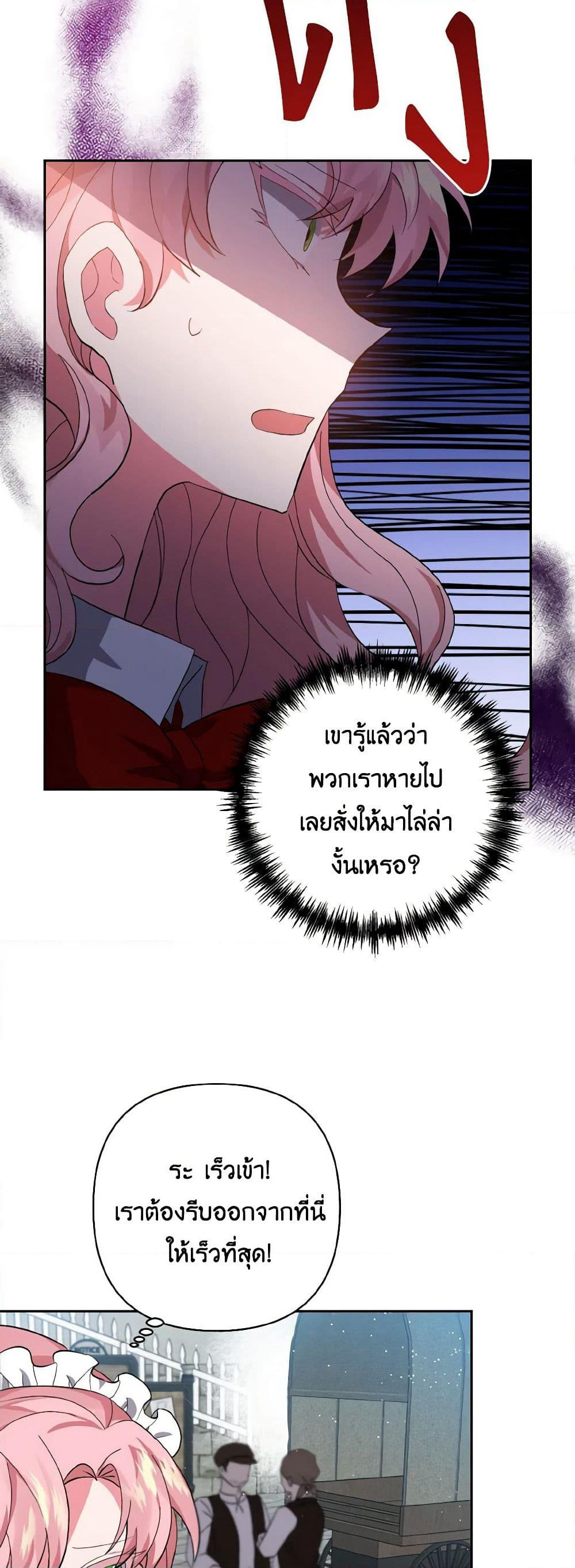 I Adopted the Male Lead page 38