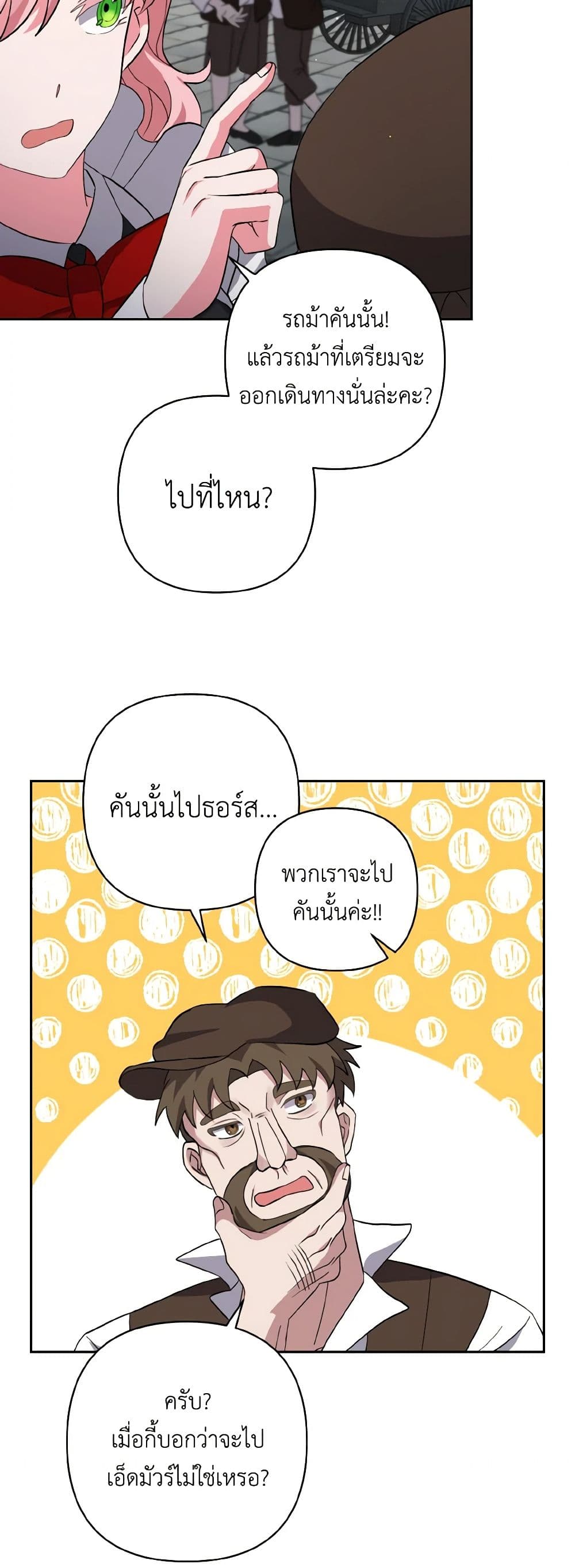 I Adopted the Male Lead page 39