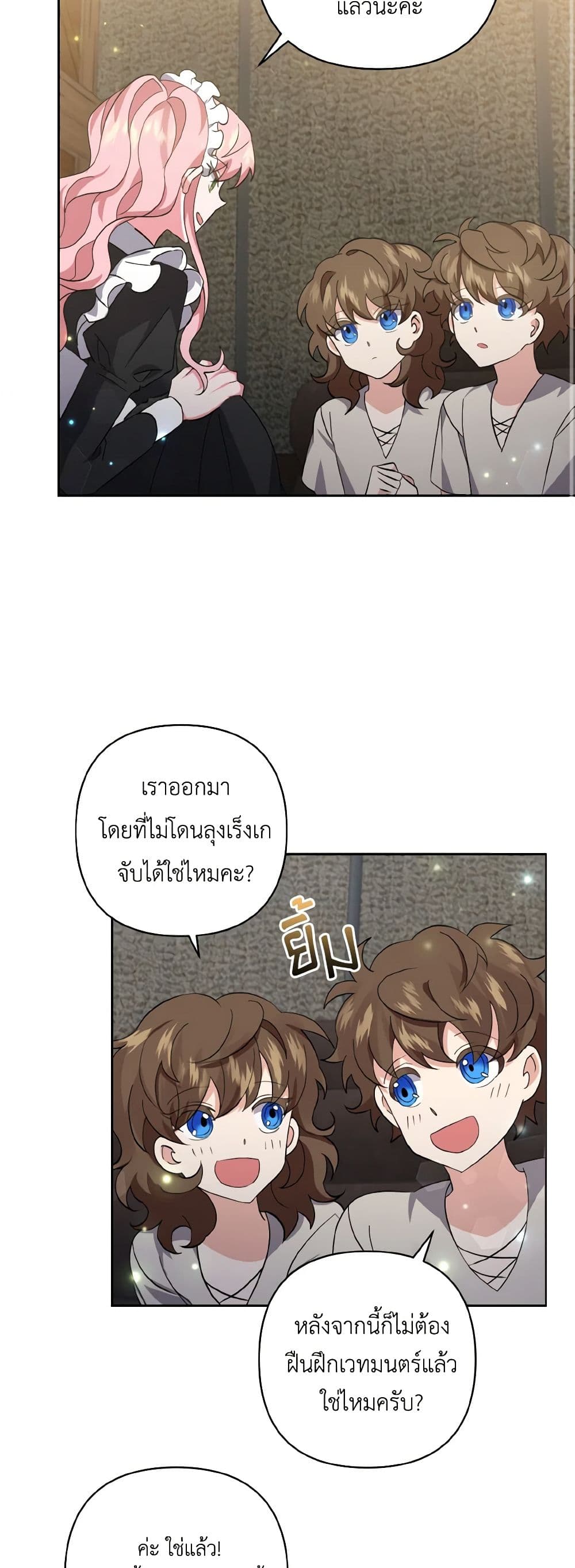 I Adopted the Male Lead page 43