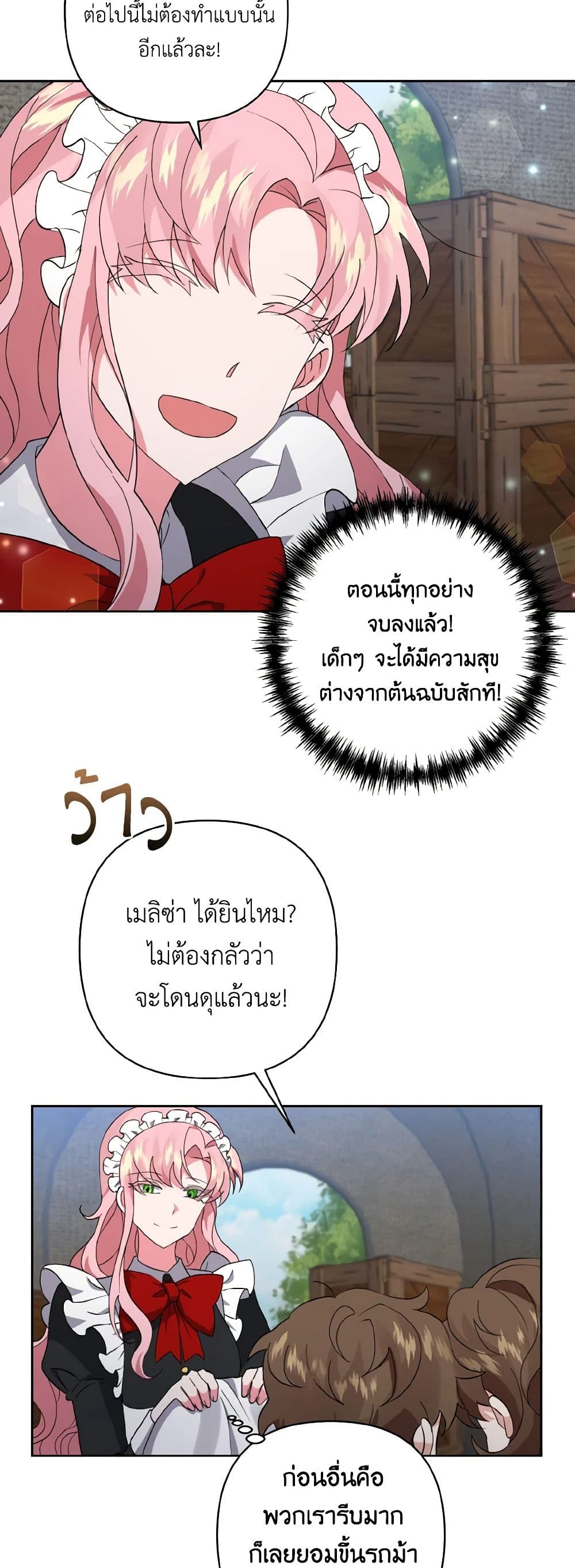 I Adopted the Male Lead page 44