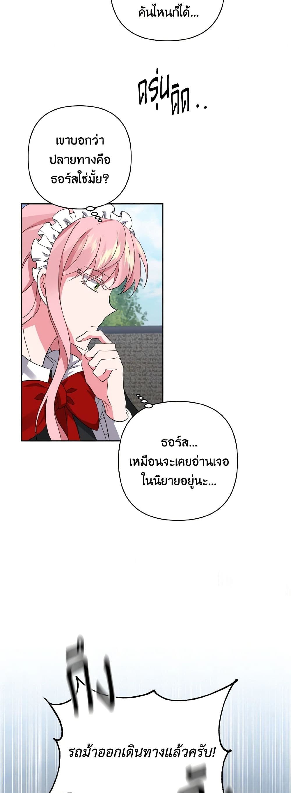 I Adopted the Male Lead page 45