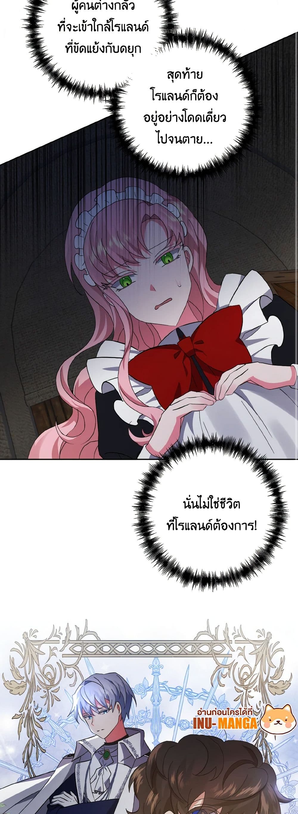 I Adopted the Male Lead page 50