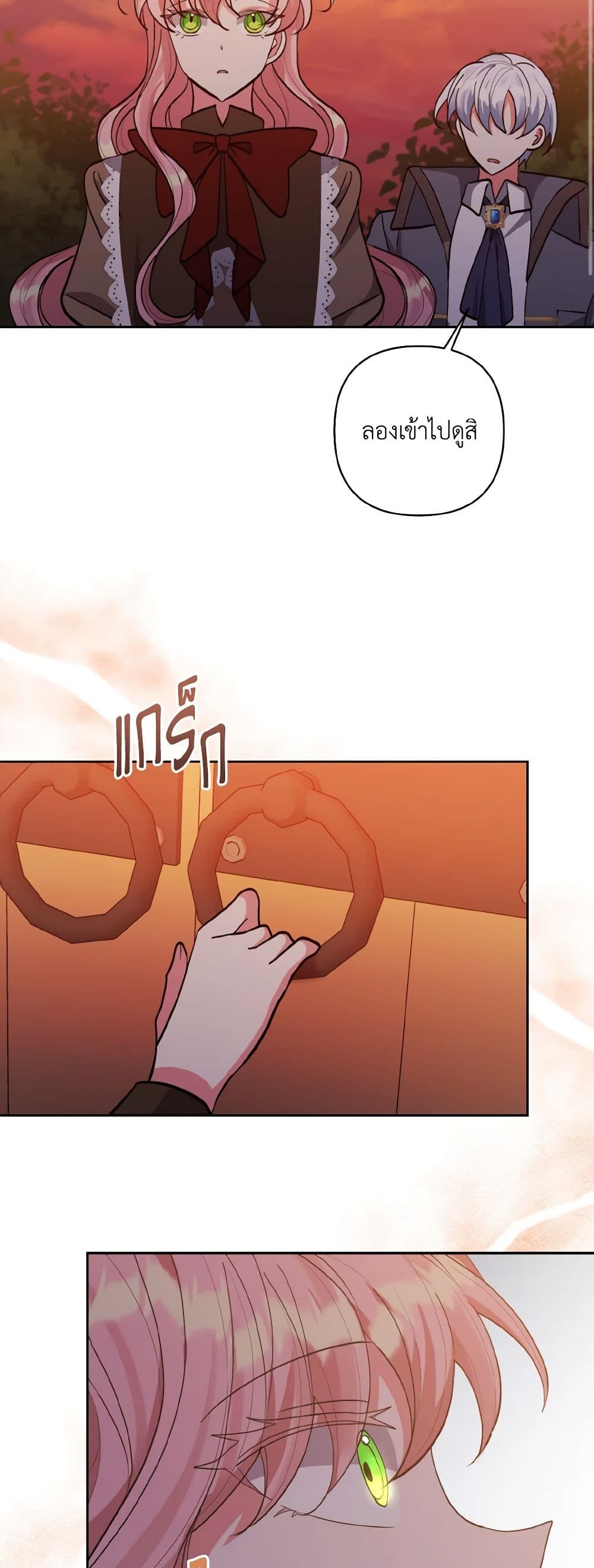 I Adopted the Male Lead page 3