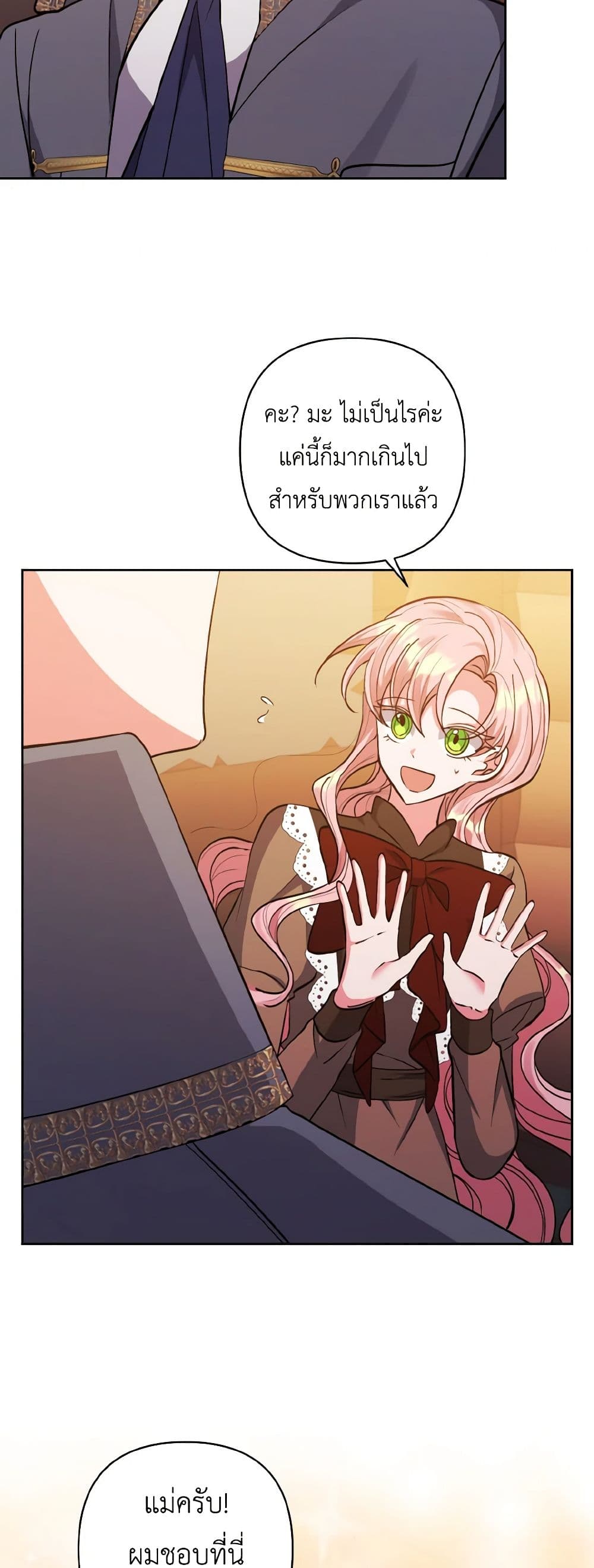 I Adopted the Male Lead page 7