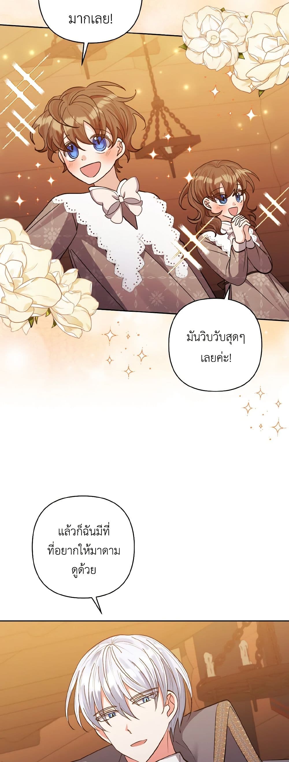 I Adopted the Male Lead page 8