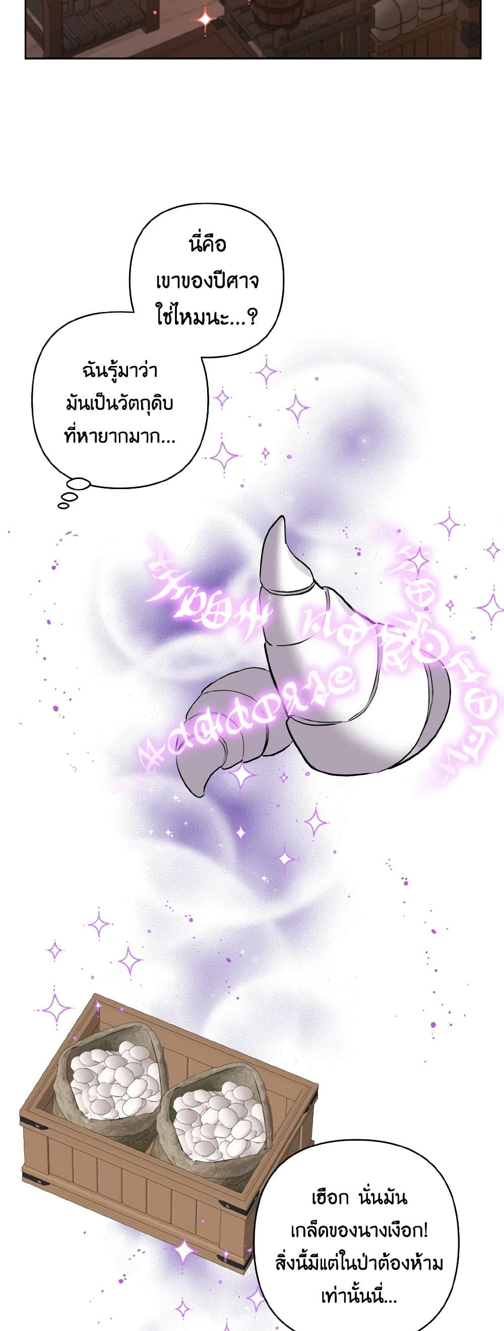 I Adopted the Male Lead page 11