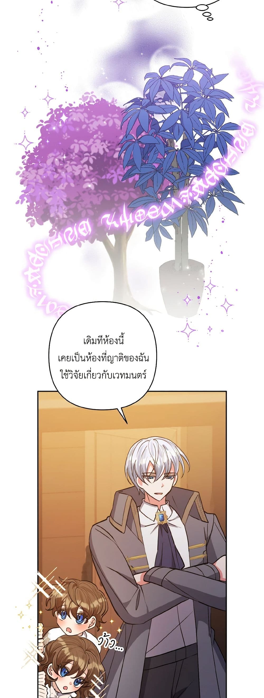 I Adopted the Male Lead page 12