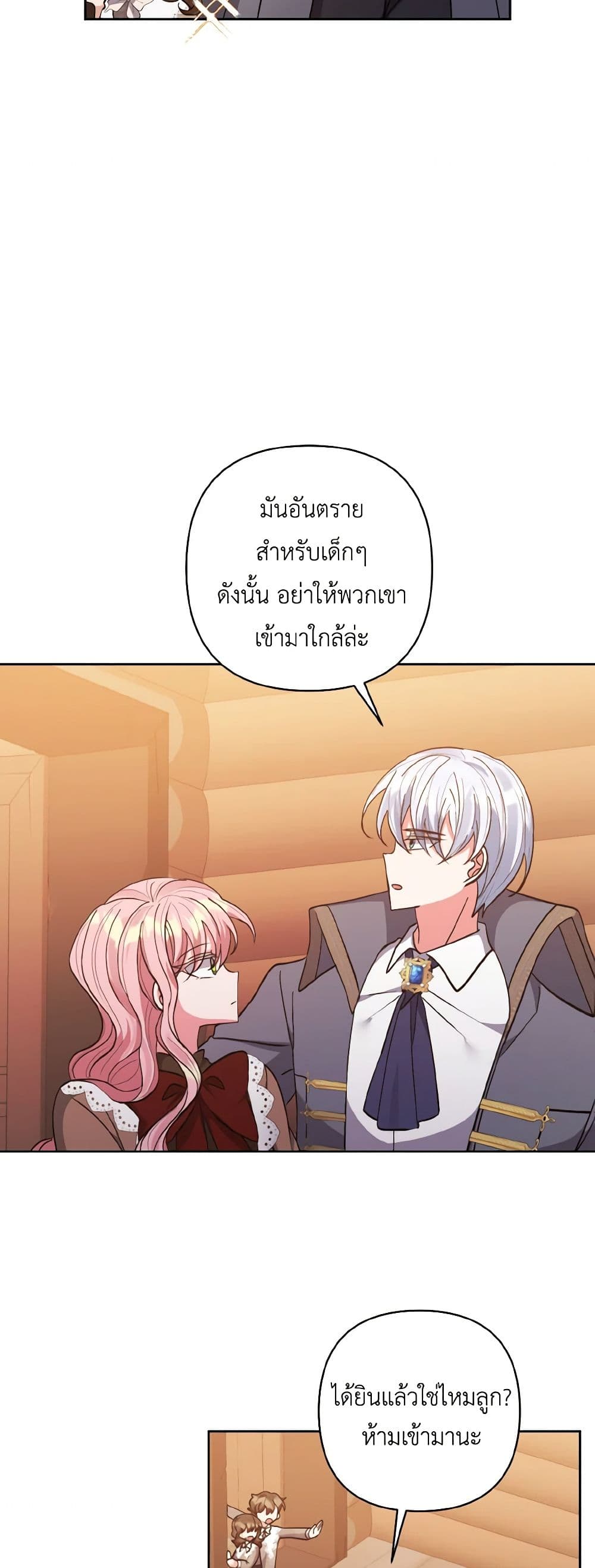 I Adopted the Male Lead page 13