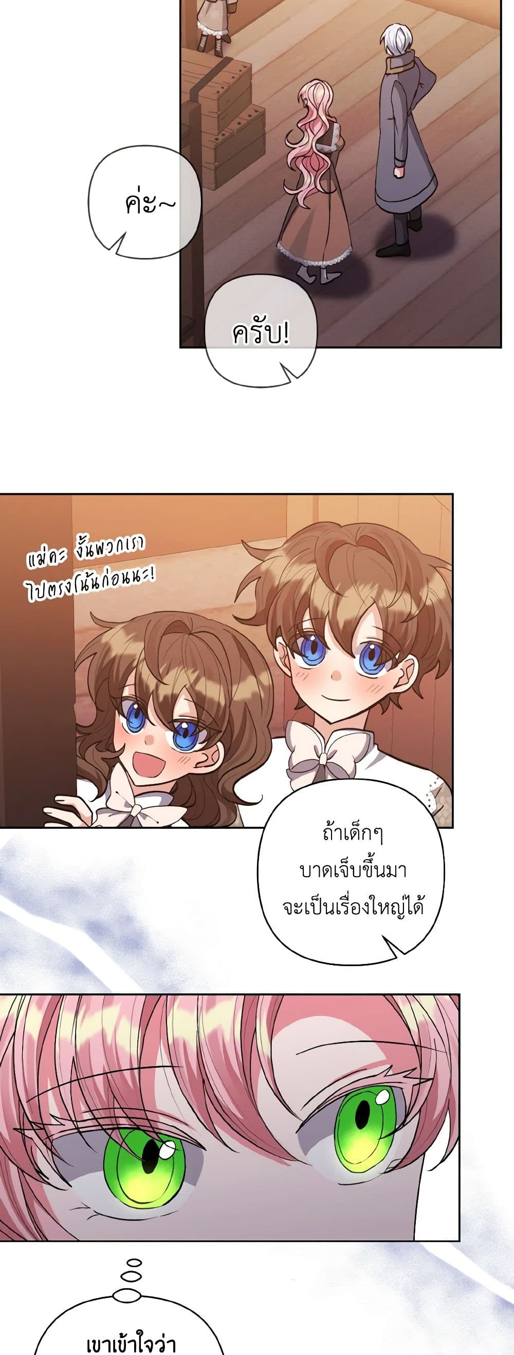 I Adopted the Male Lead page 14