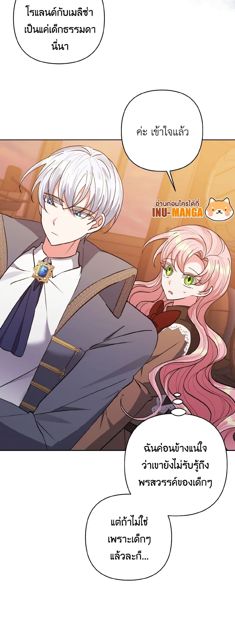 I Adopted the Male Lead page 15