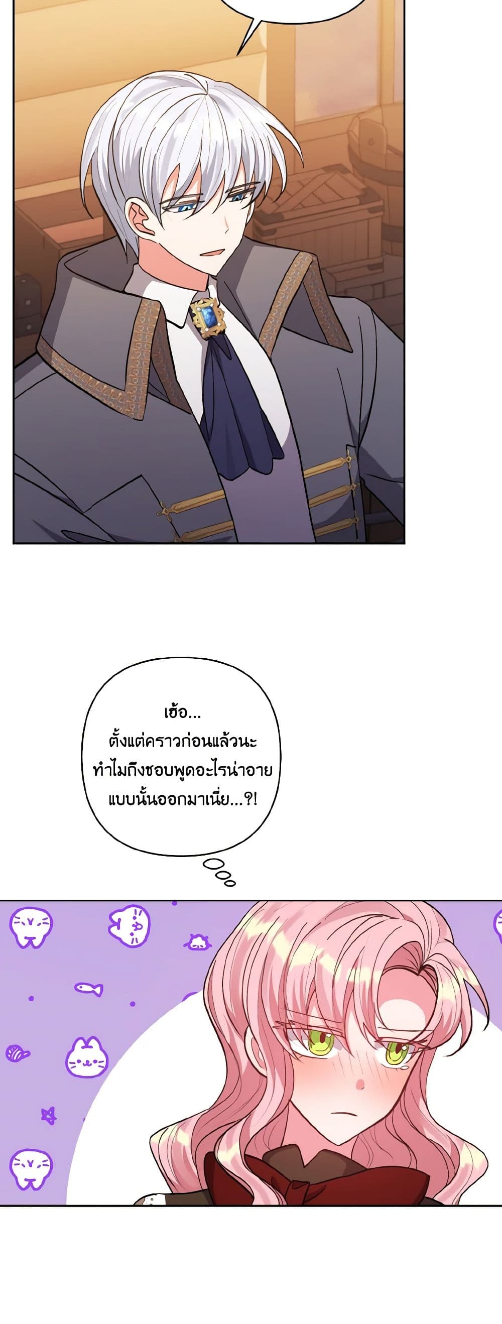 I Adopted the Male Lead page 21