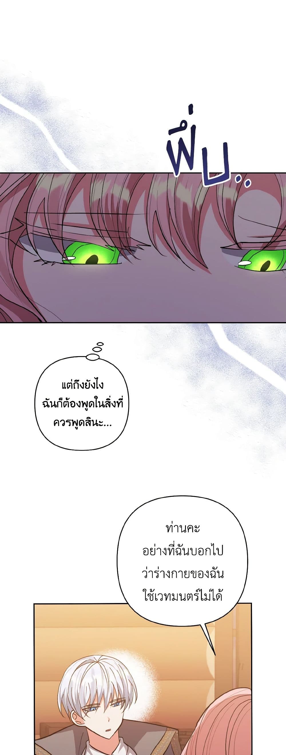 I Adopted the Male Lead page 22