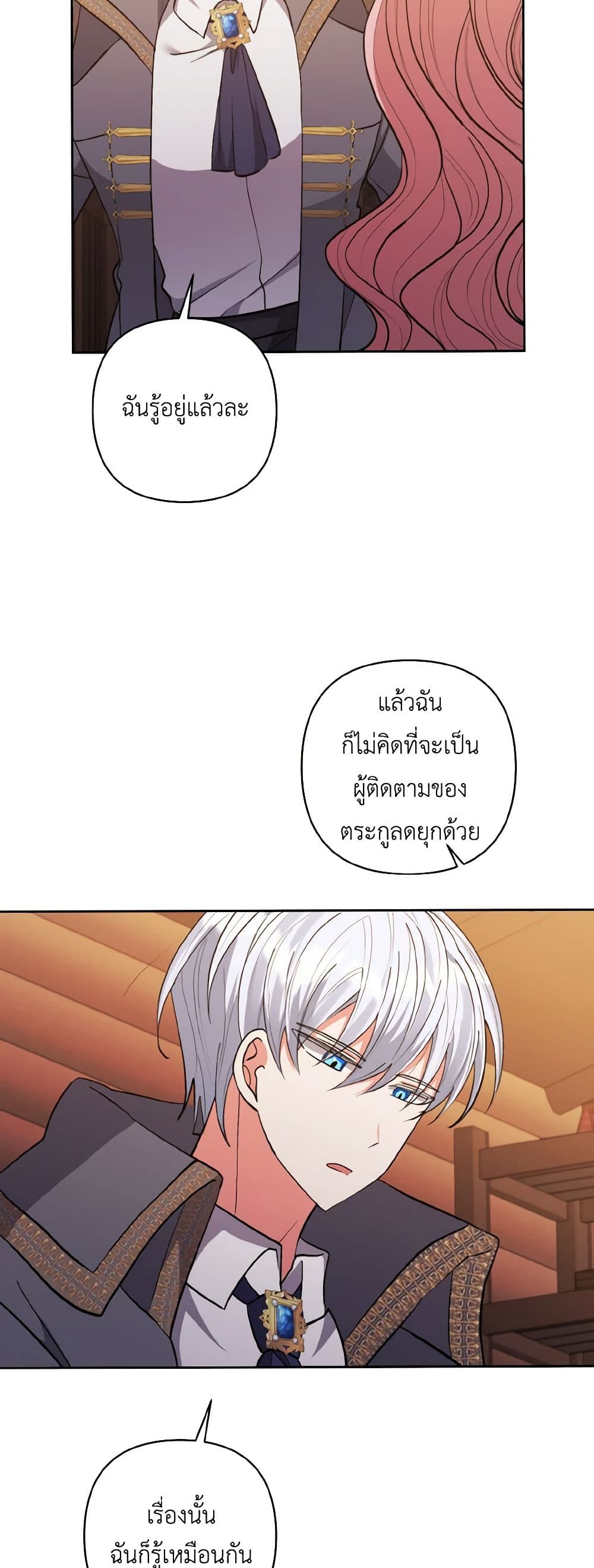 I Adopted the Male Lead page 23