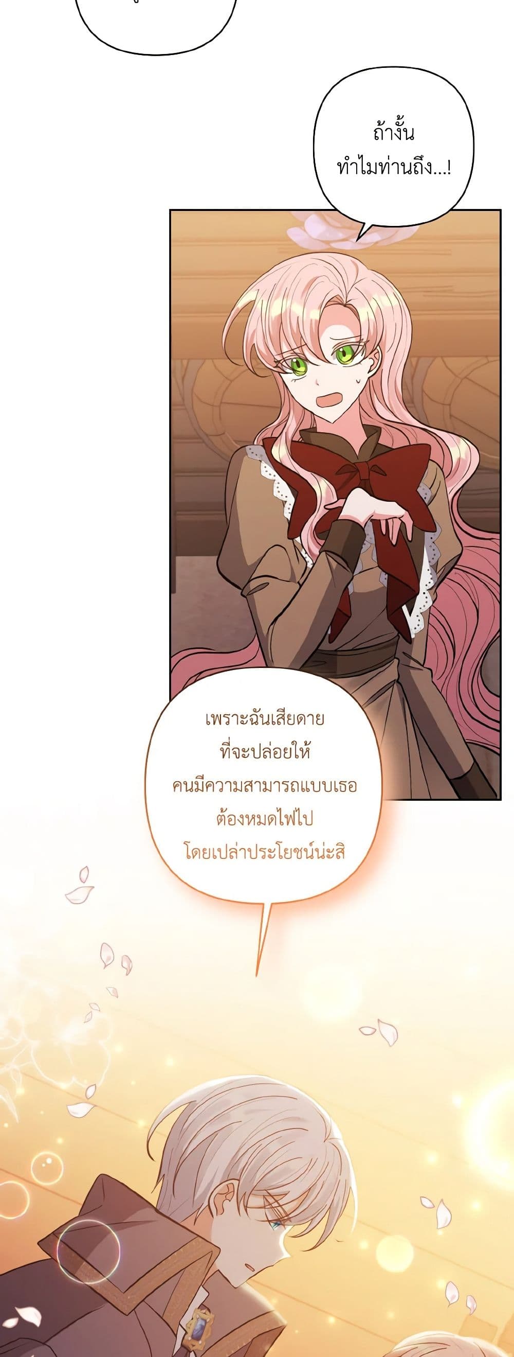I Adopted the Male Lead page 24