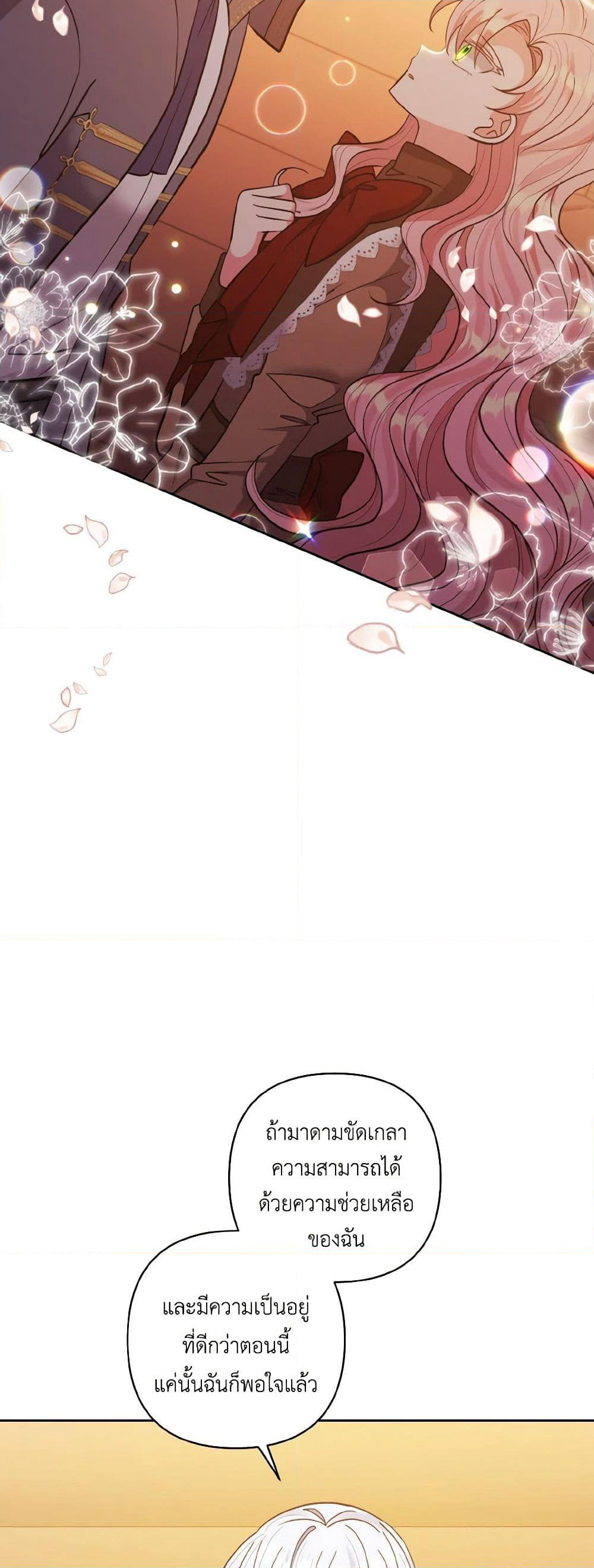 I Adopted the Male Lead page 25