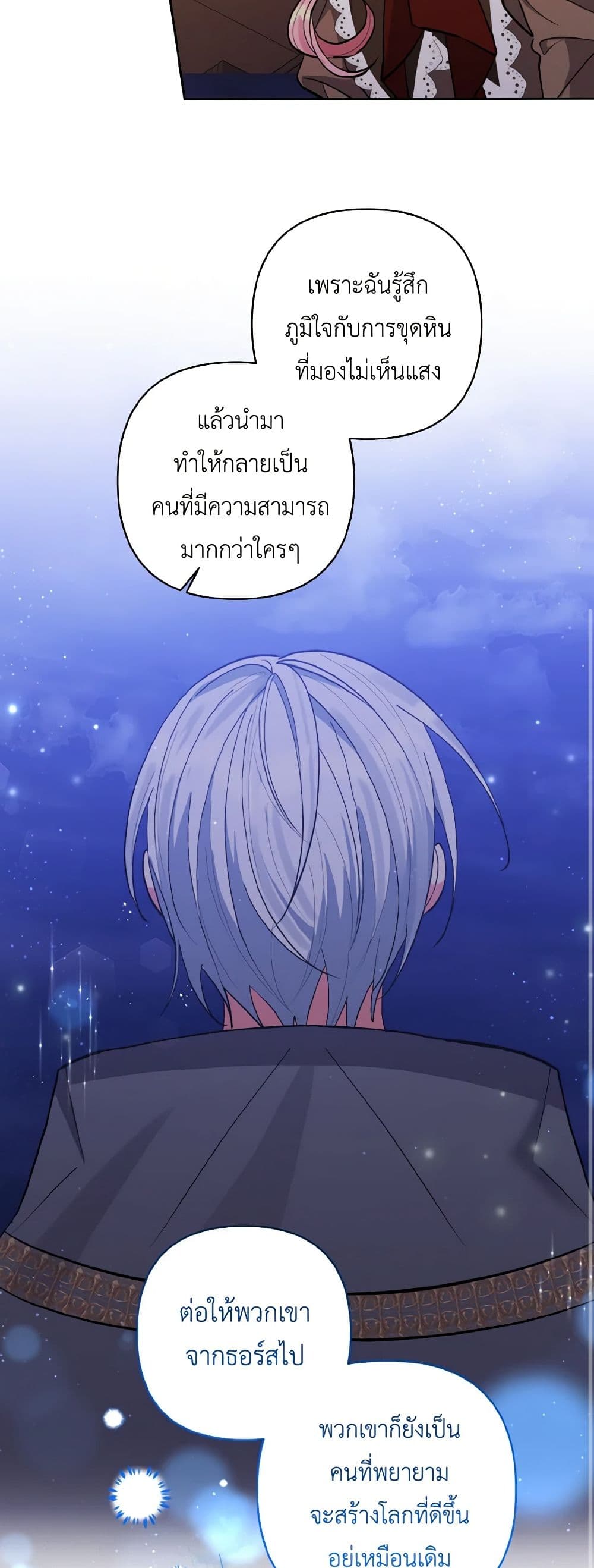 I Adopted the Male Lead page 27