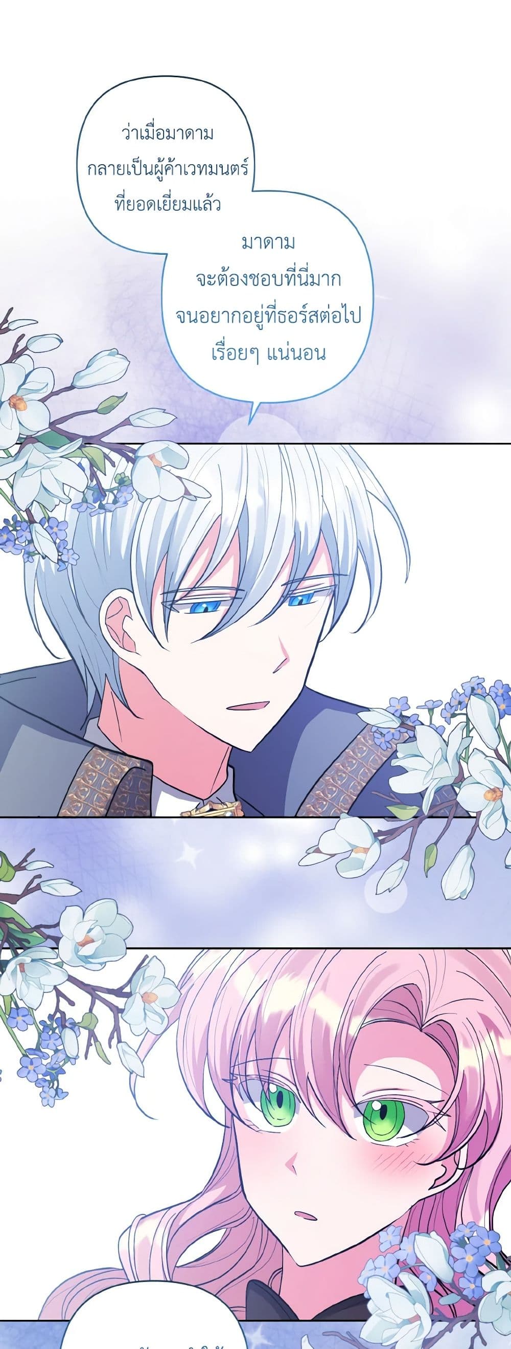 I Adopted the Male Lead page 29