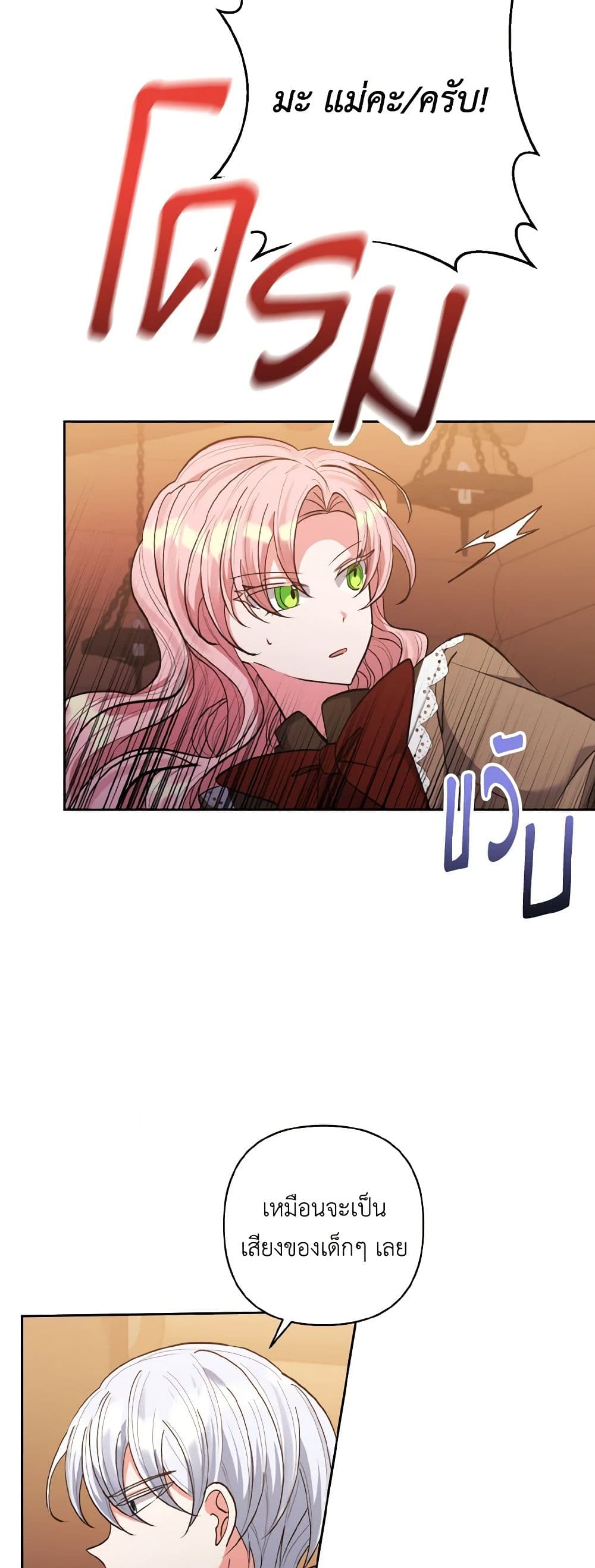 I Adopted the Male Lead page 31