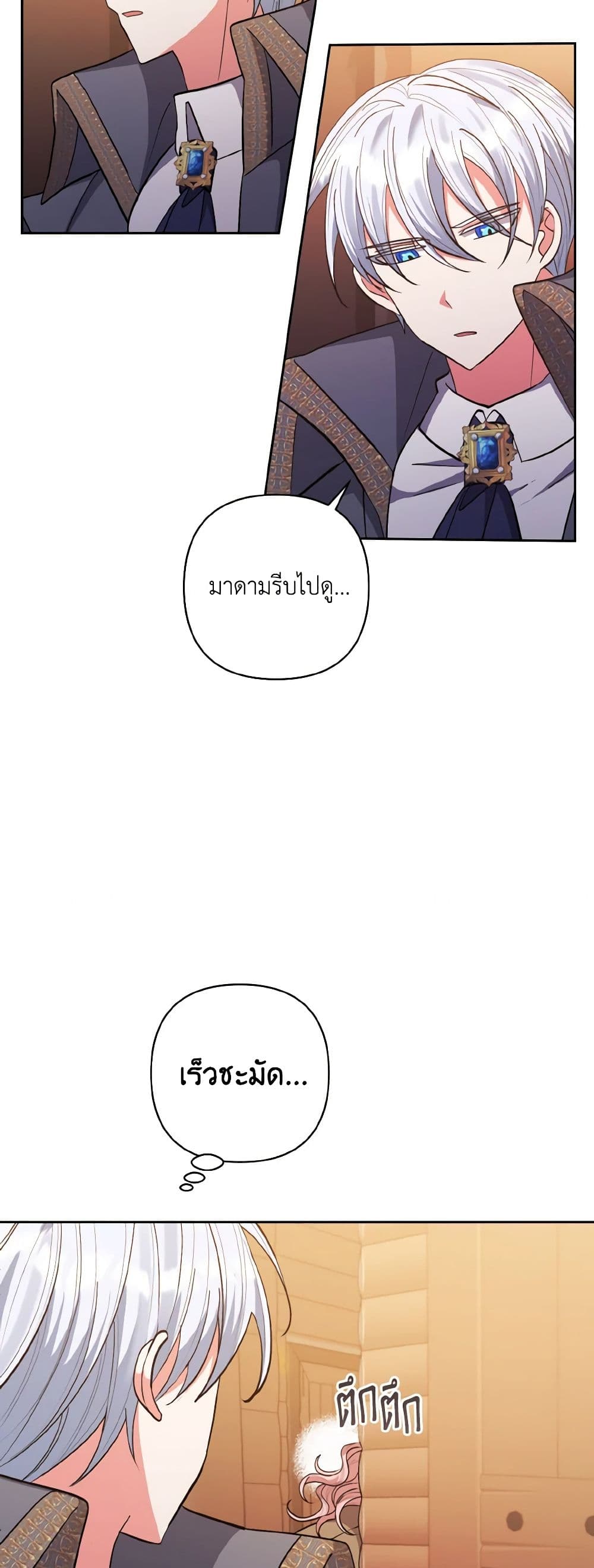 I Adopted the Male Lead page 32
