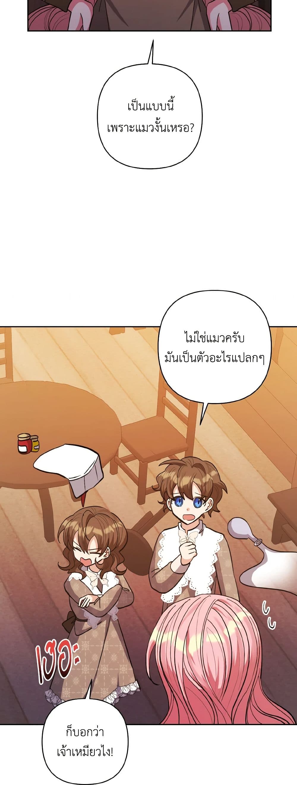 I Adopted the Male Lead page 39