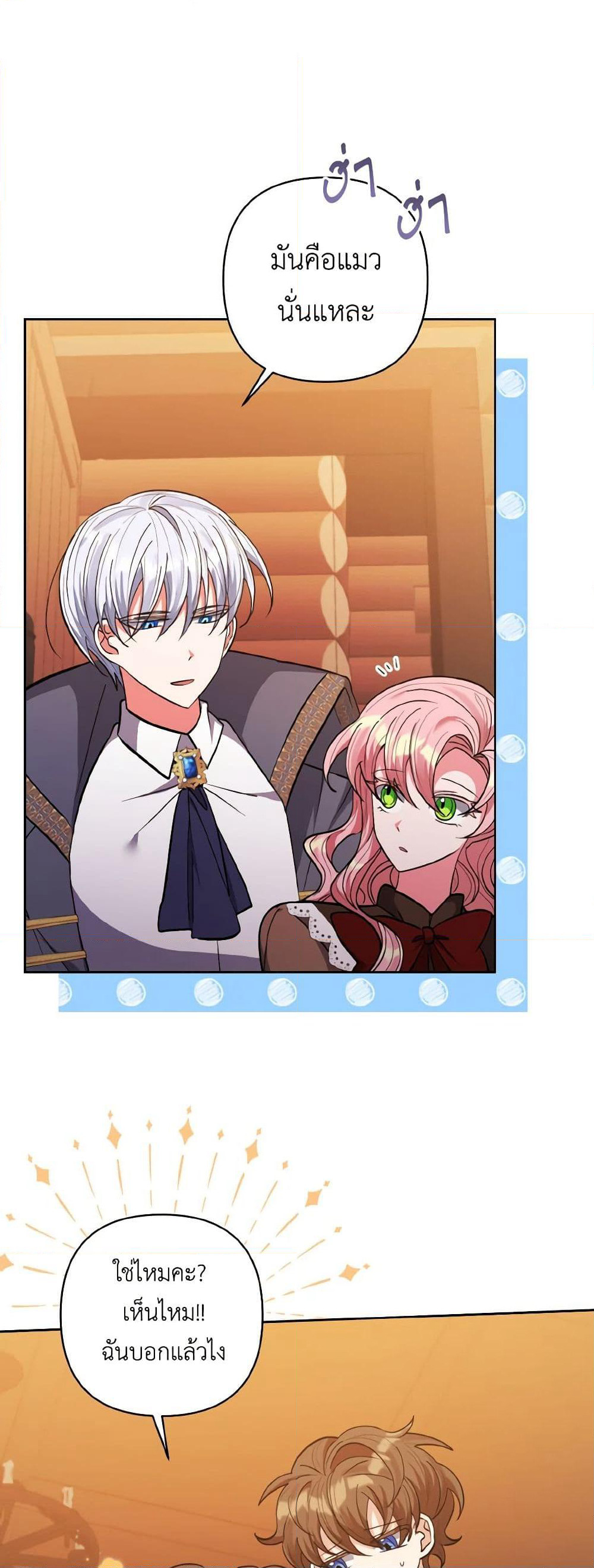 I Adopted the Male Lead page 40