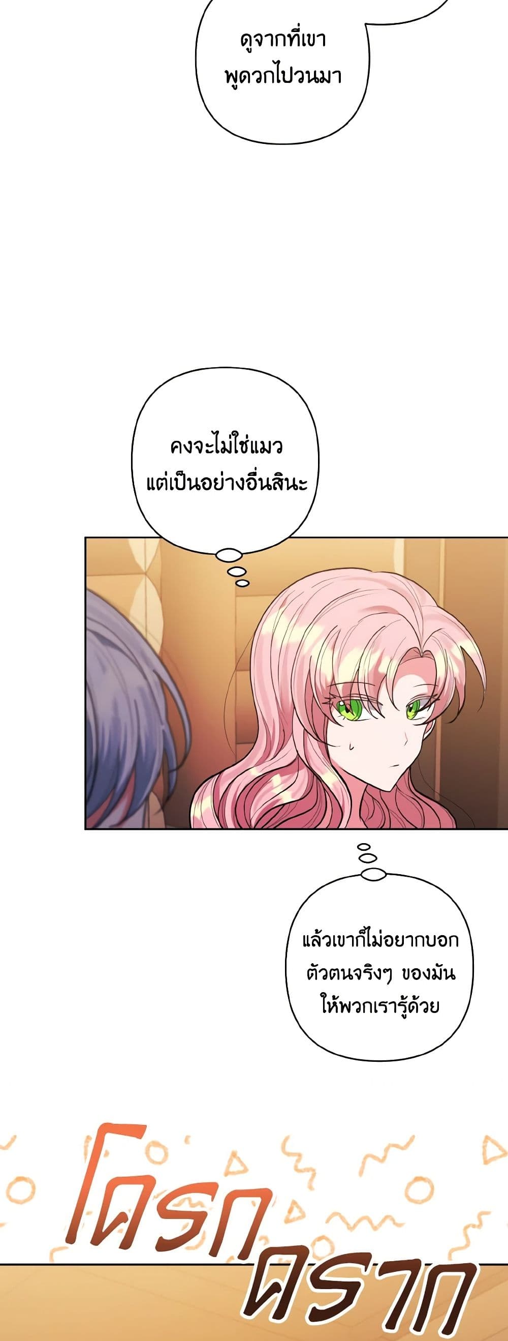 I Adopted the Male Lead page 42