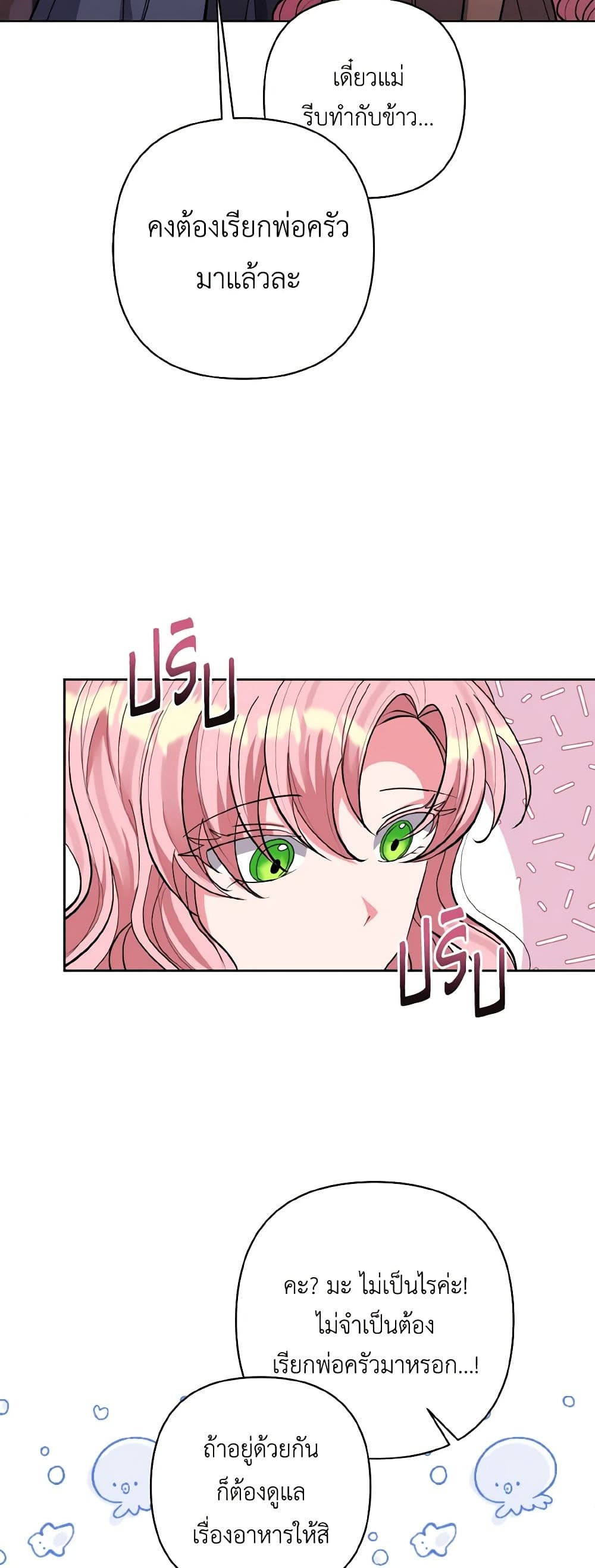I Adopted the Male Lead page 44