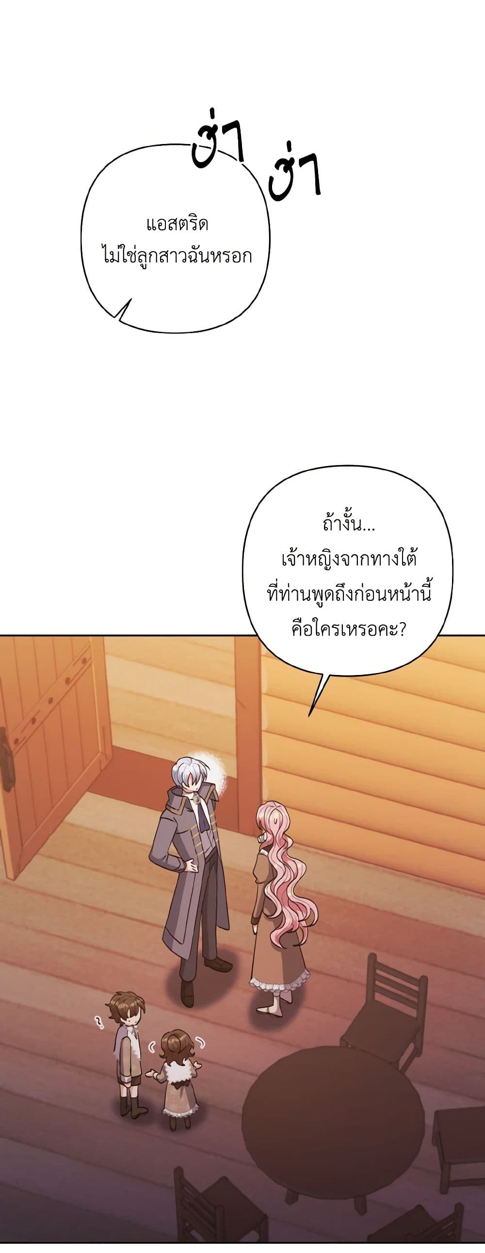 I Adopted the Male Lead page 4