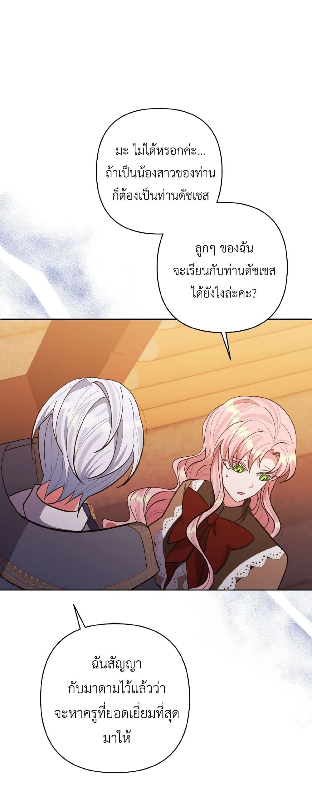 I Adopted the Male Lead page 6