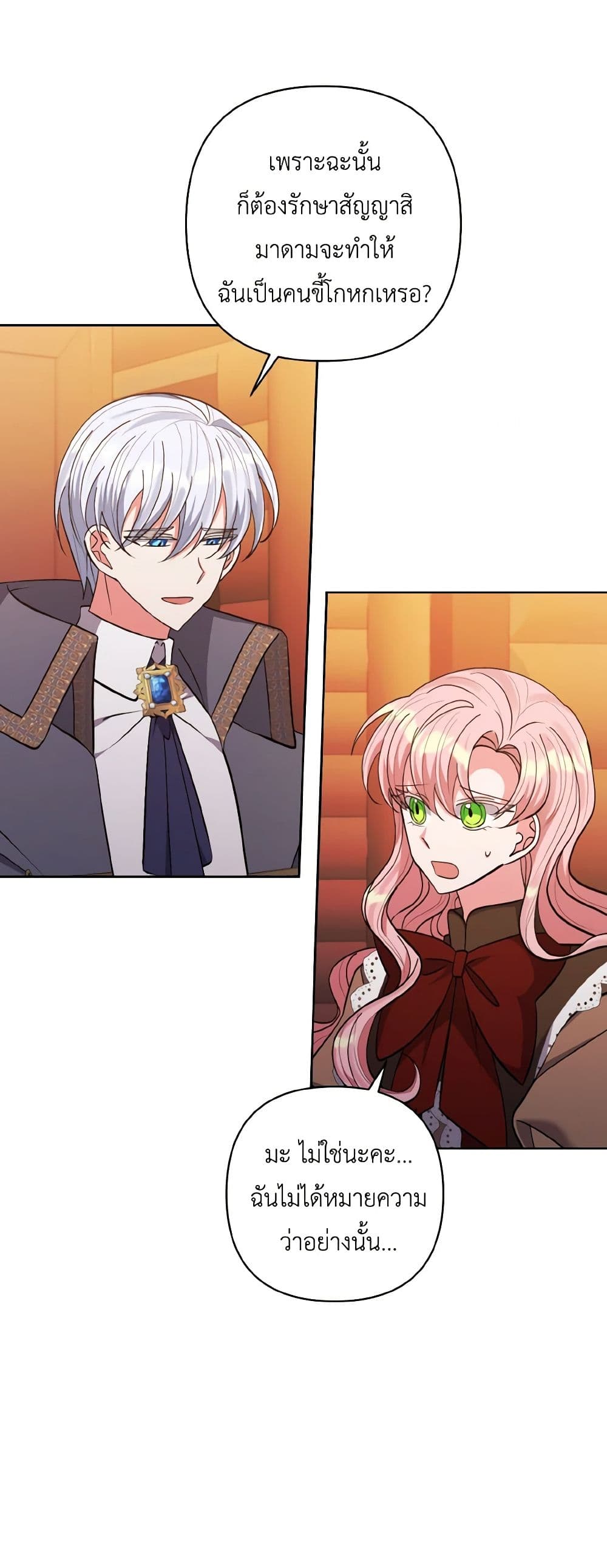 I Adopted the Male Lead page 7