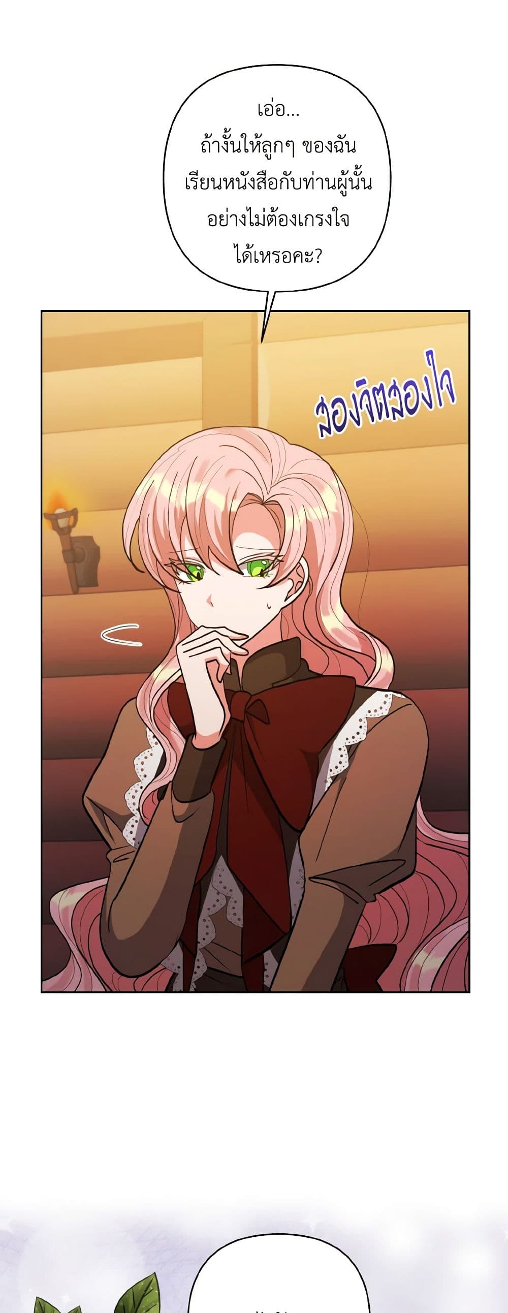 I Adopted the Male Lead page 8