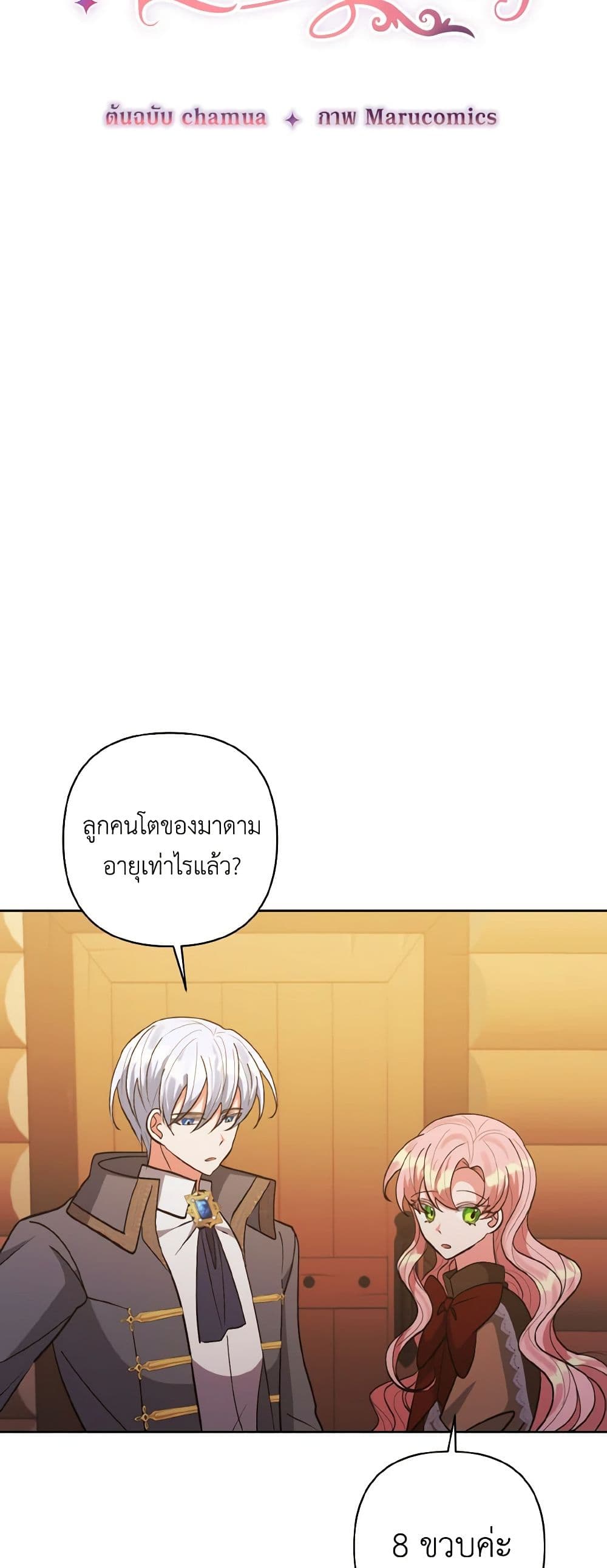 I Adopted the Male Lead page 10