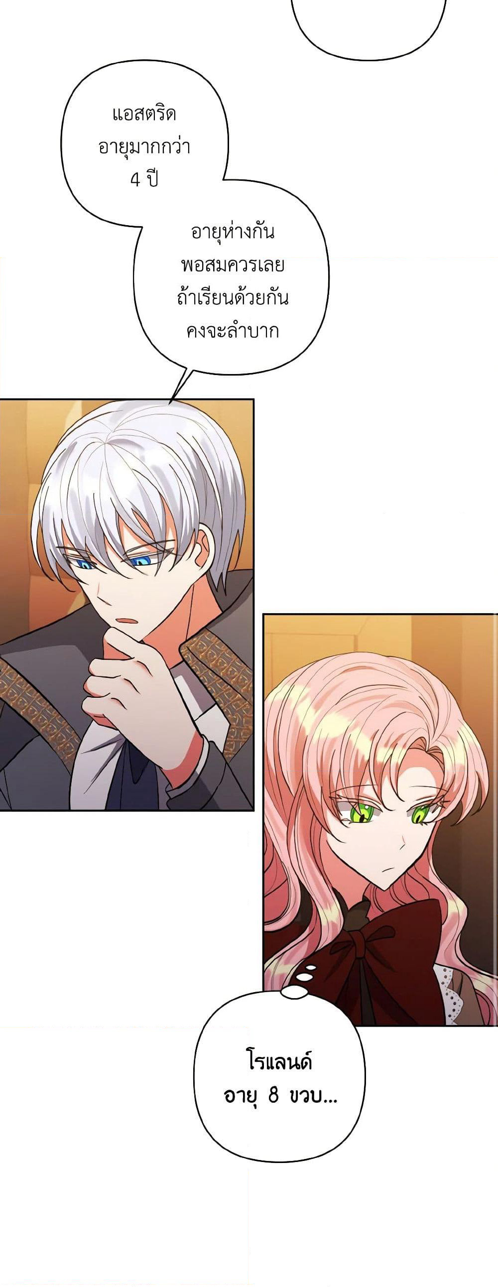 I Adopted the Male Lead page 11