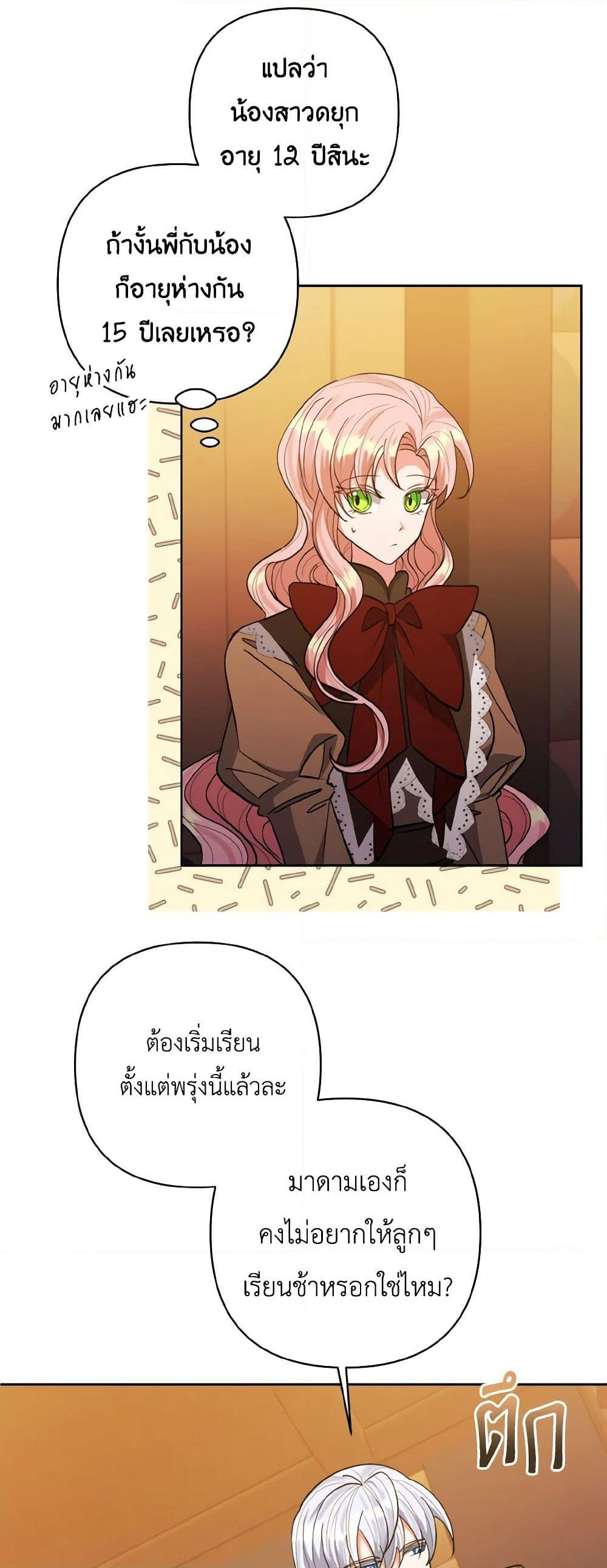 I Adopted the Male Lead page 12