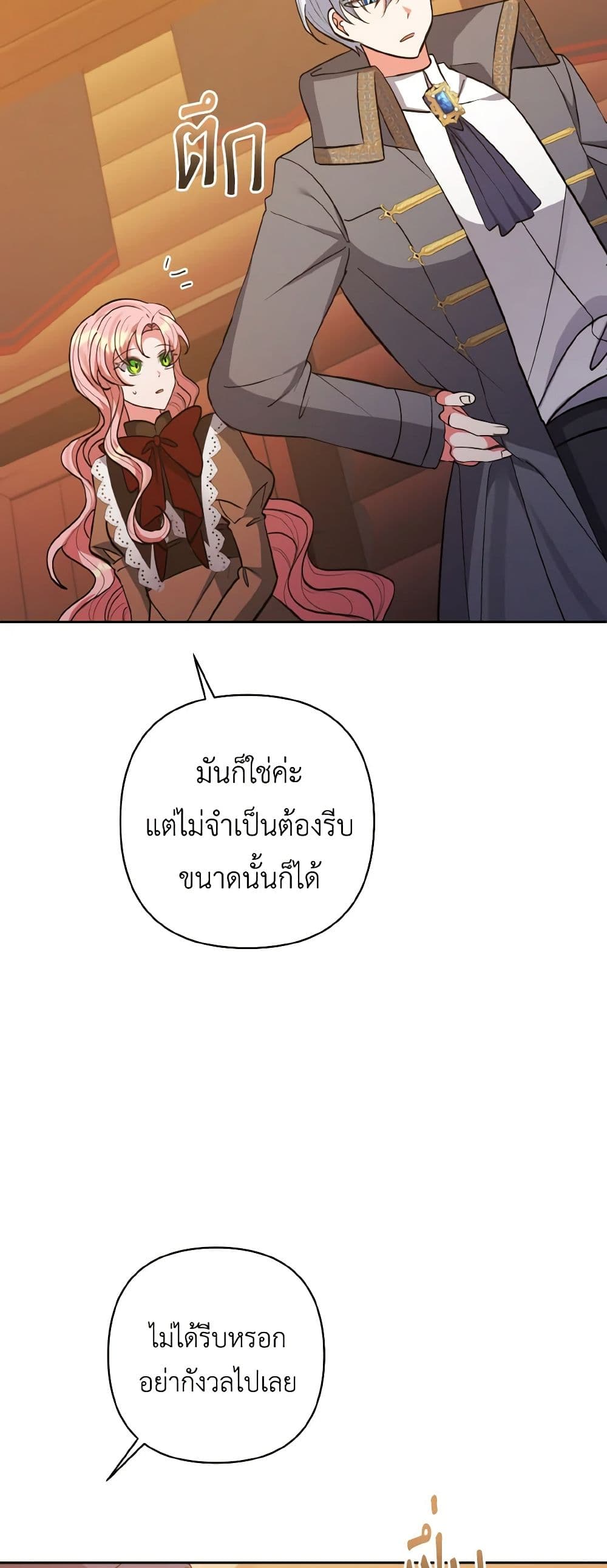 I Adopted the Male Lead page 13