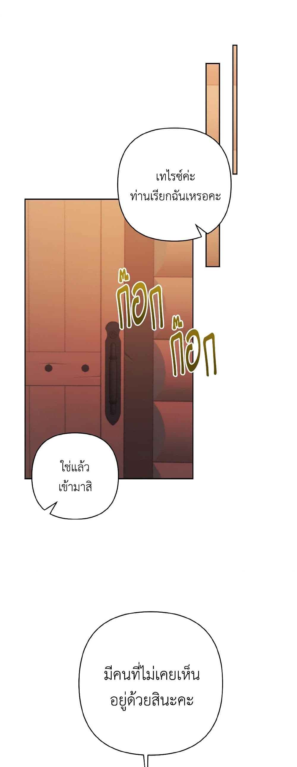 I Adopted the Male Lead page 16