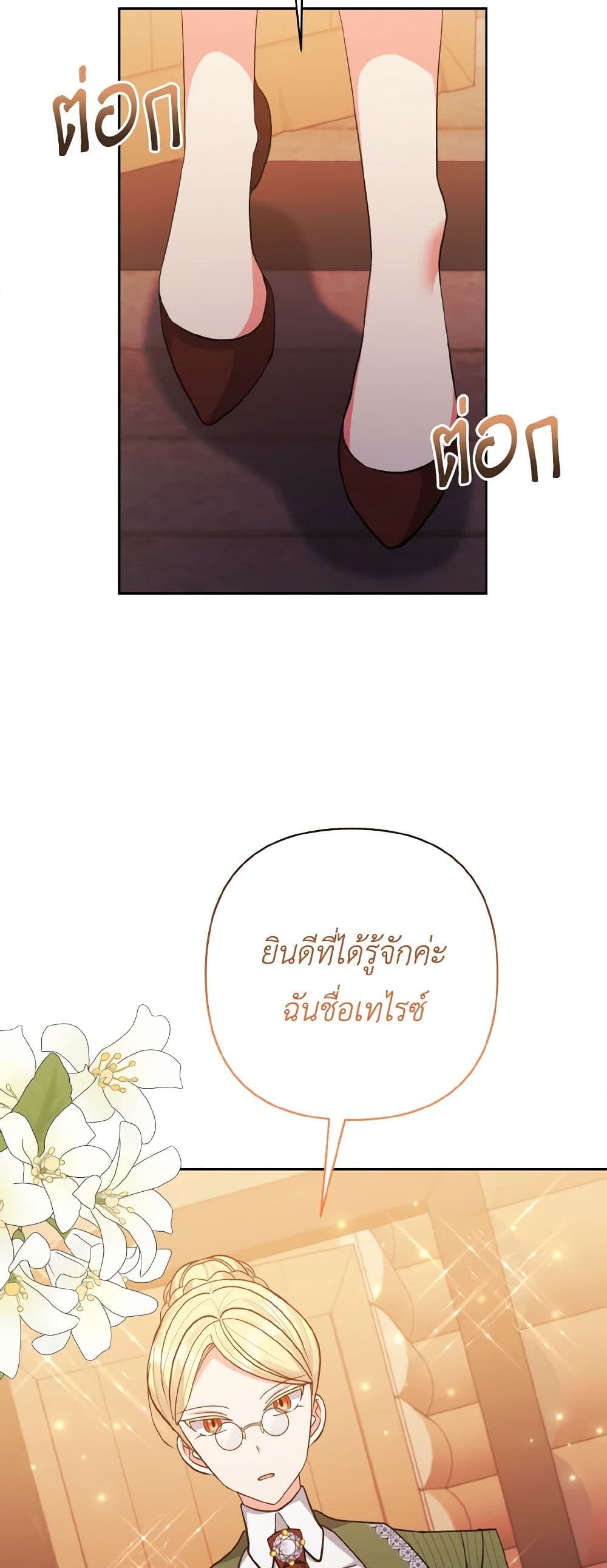 I Adopted the Male Lead page 17