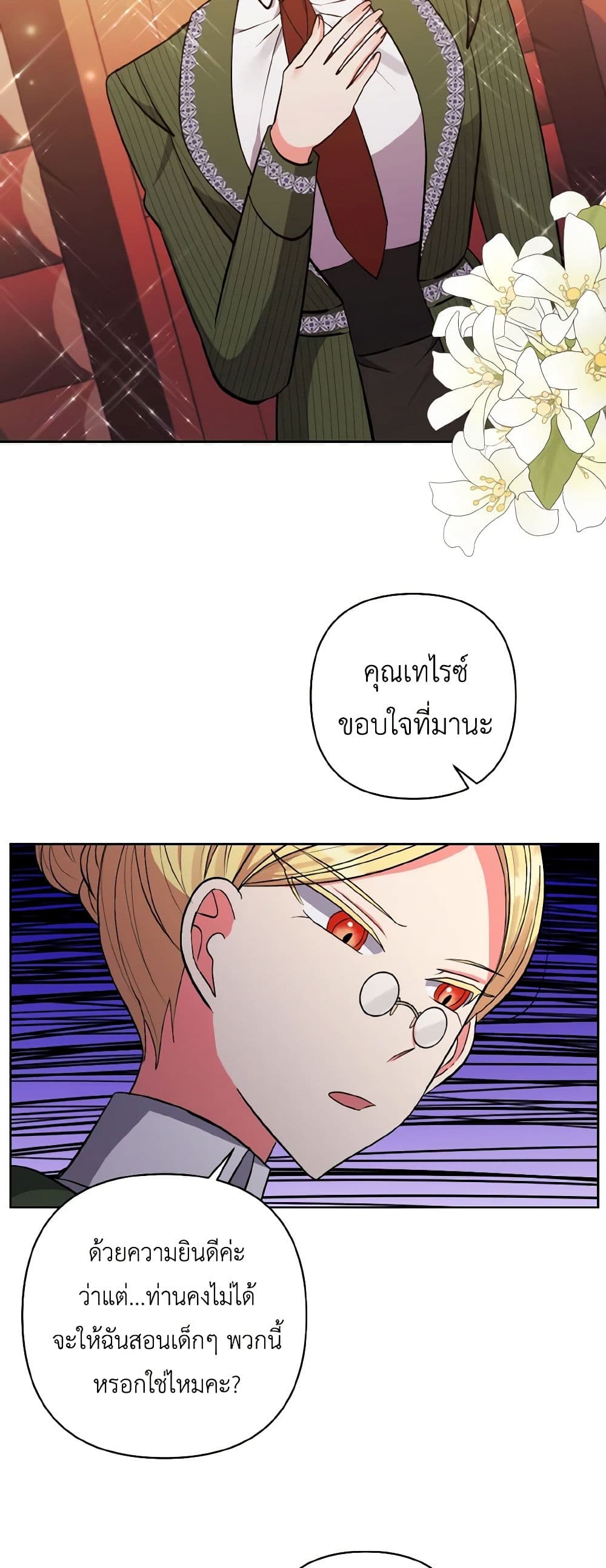 I Adopted the Male Lead page 18