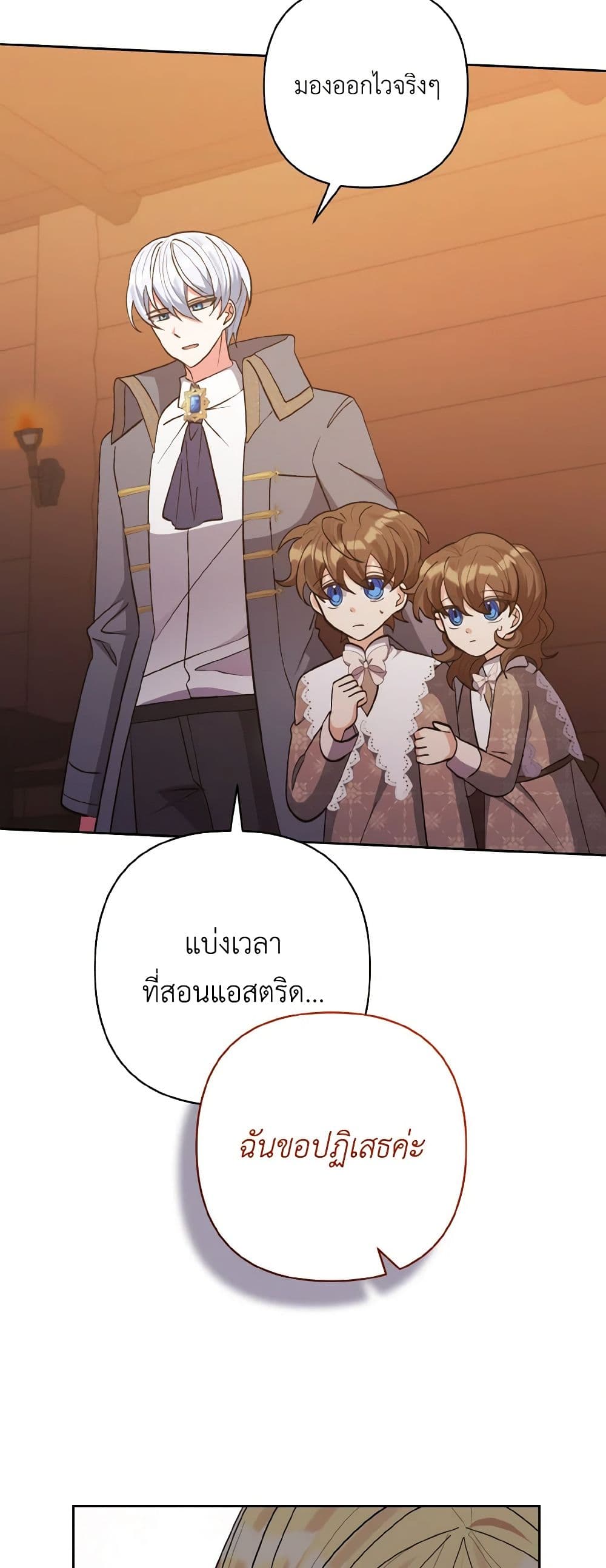 I Adopted the Male Lead page 19