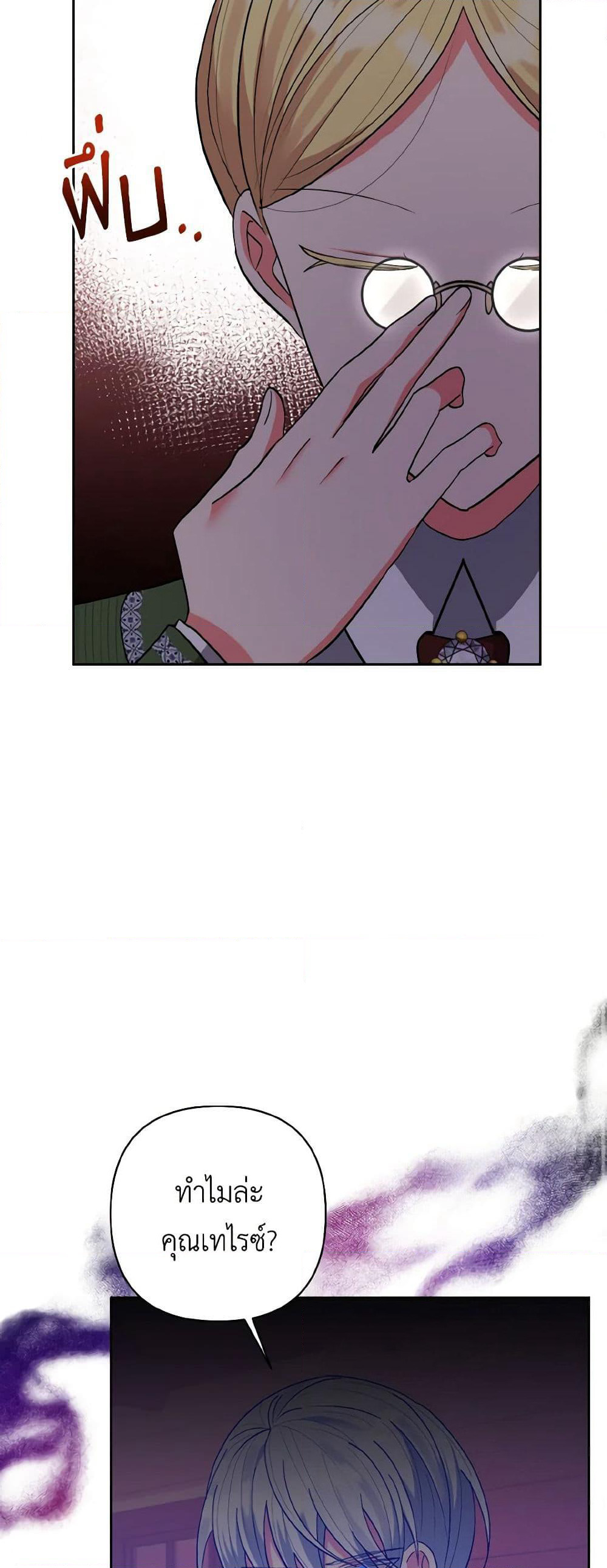 I Adopted the Male Lead page 20