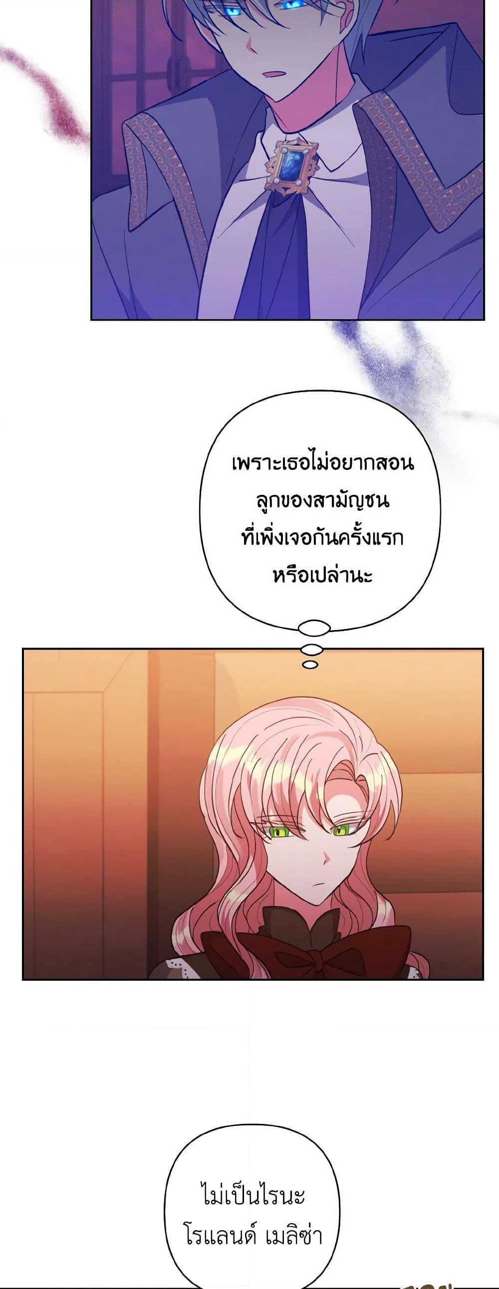 I Adopted the Male Lead page 21