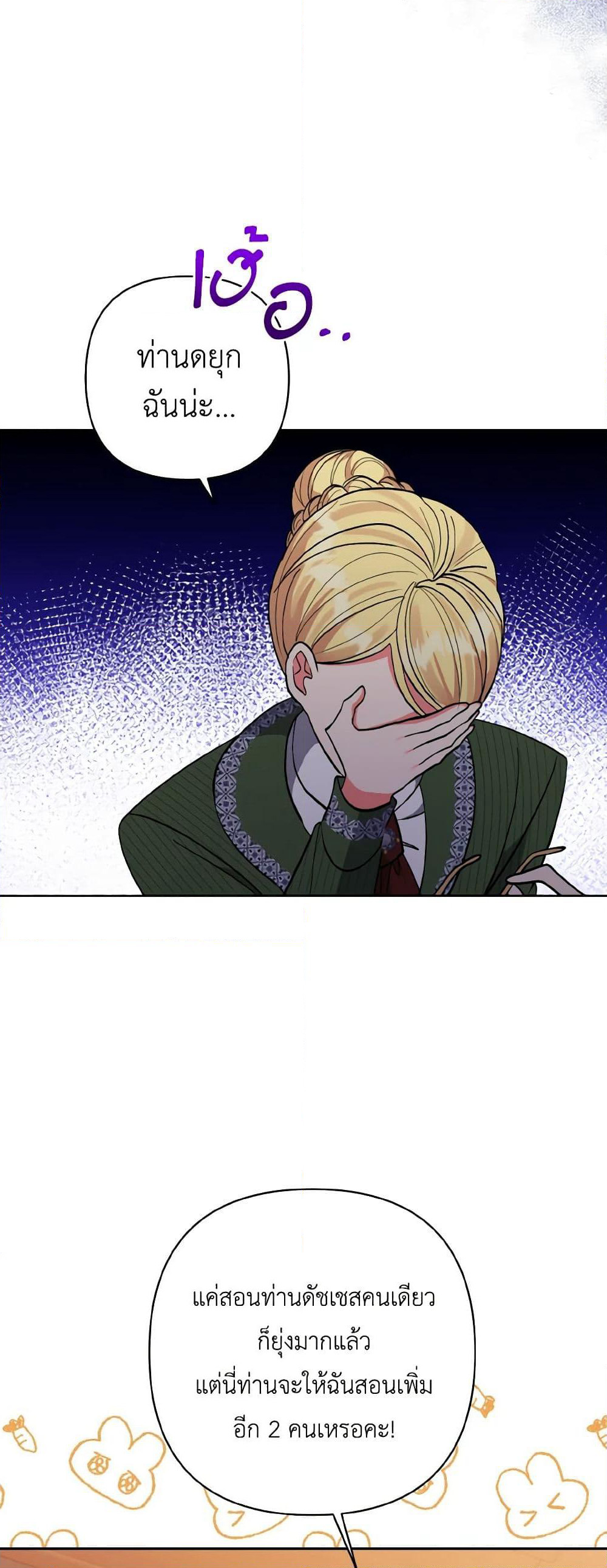 I Adopted the Male Lead page 23