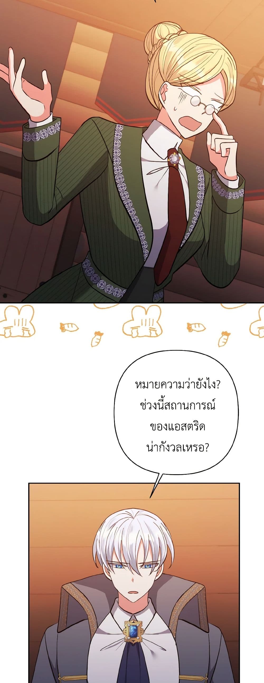 I Adopted the Male Lead page 24