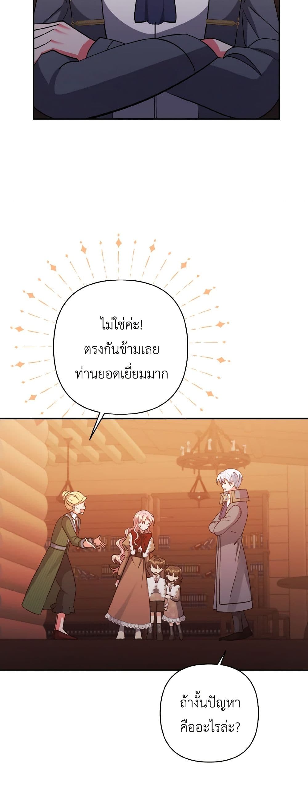 I Adopted the Male Lead page 25