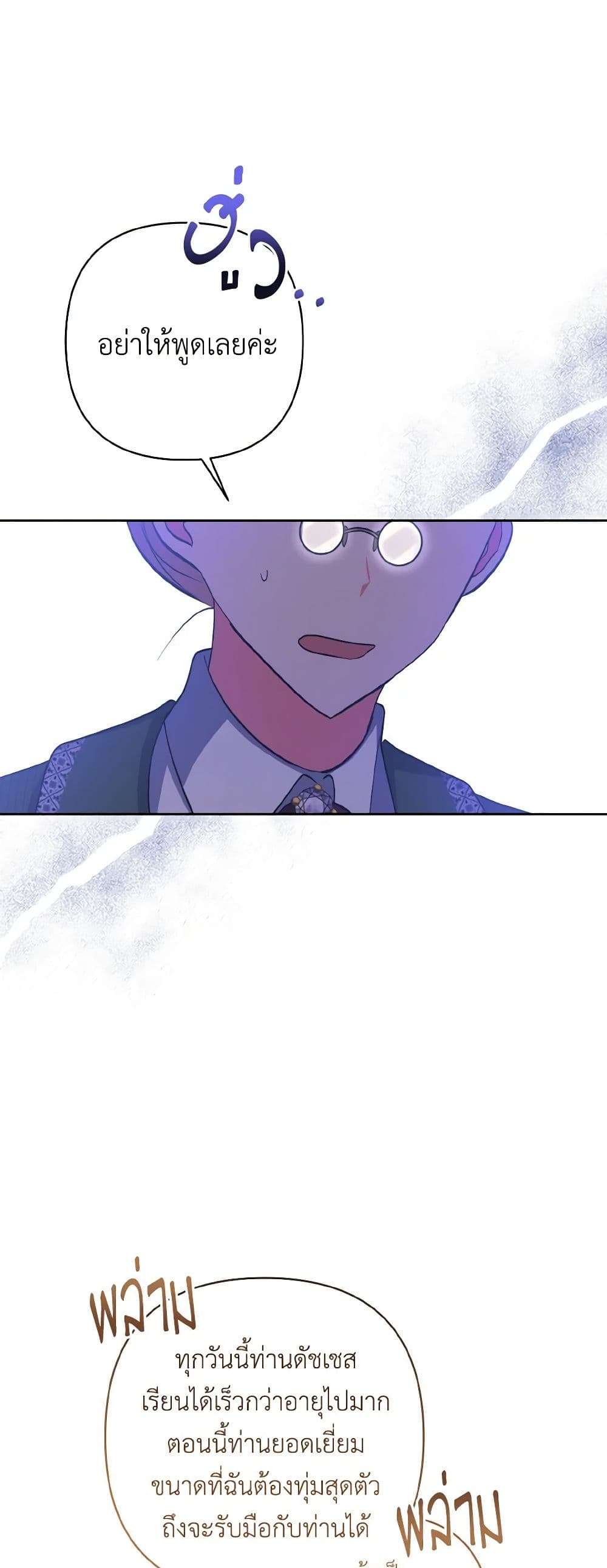 I Adopted the Male Lead page 26