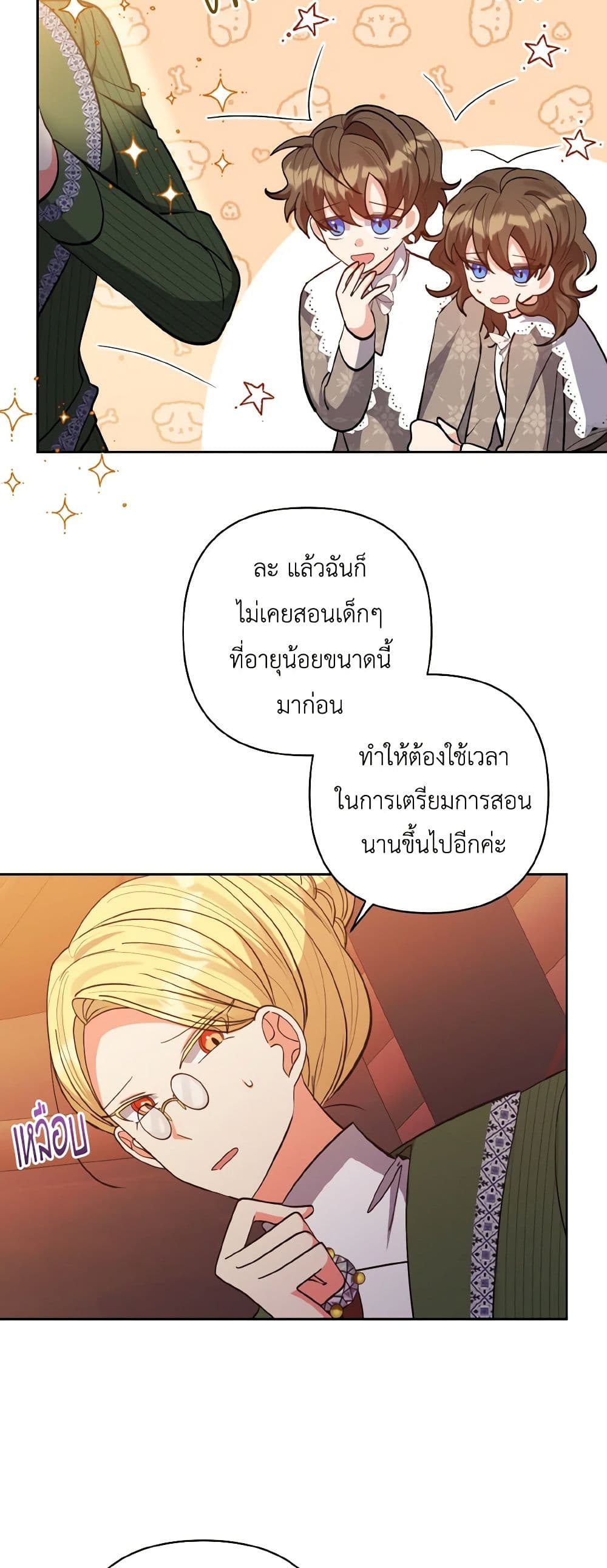 I Adopted the Male Lead page 28