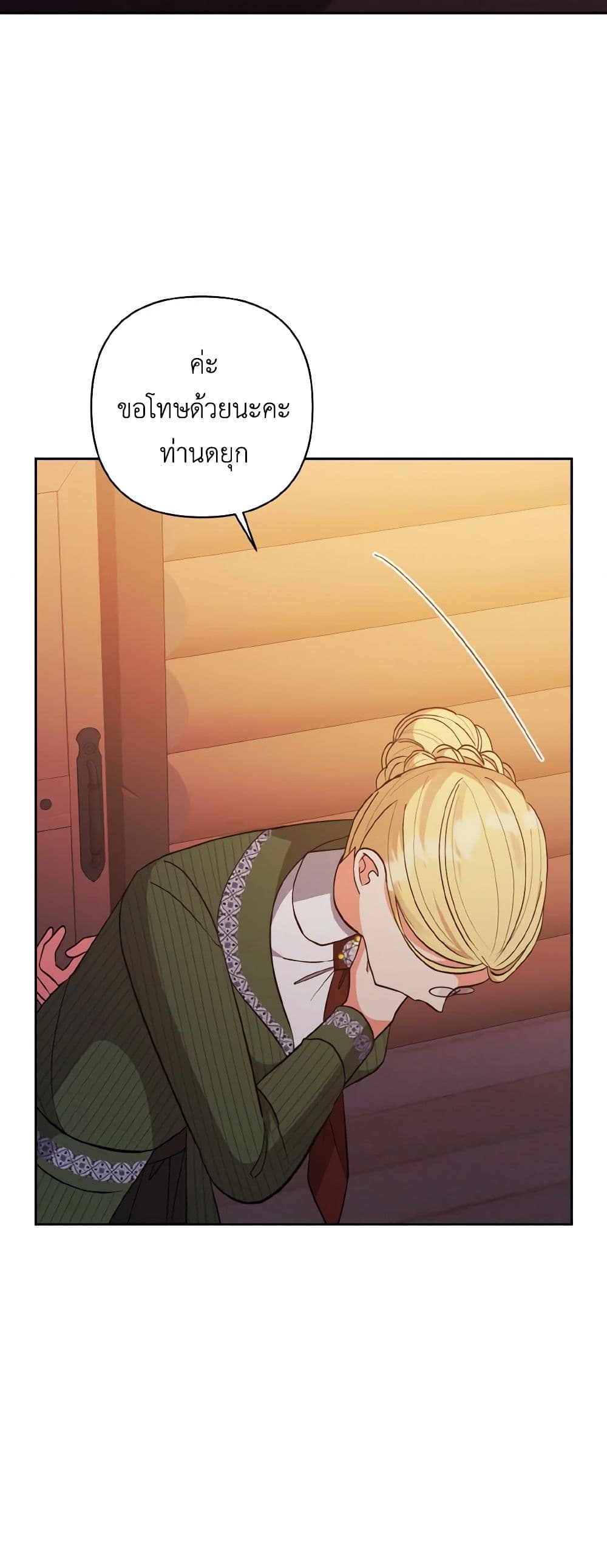 I Adopted the Male Lead page 31