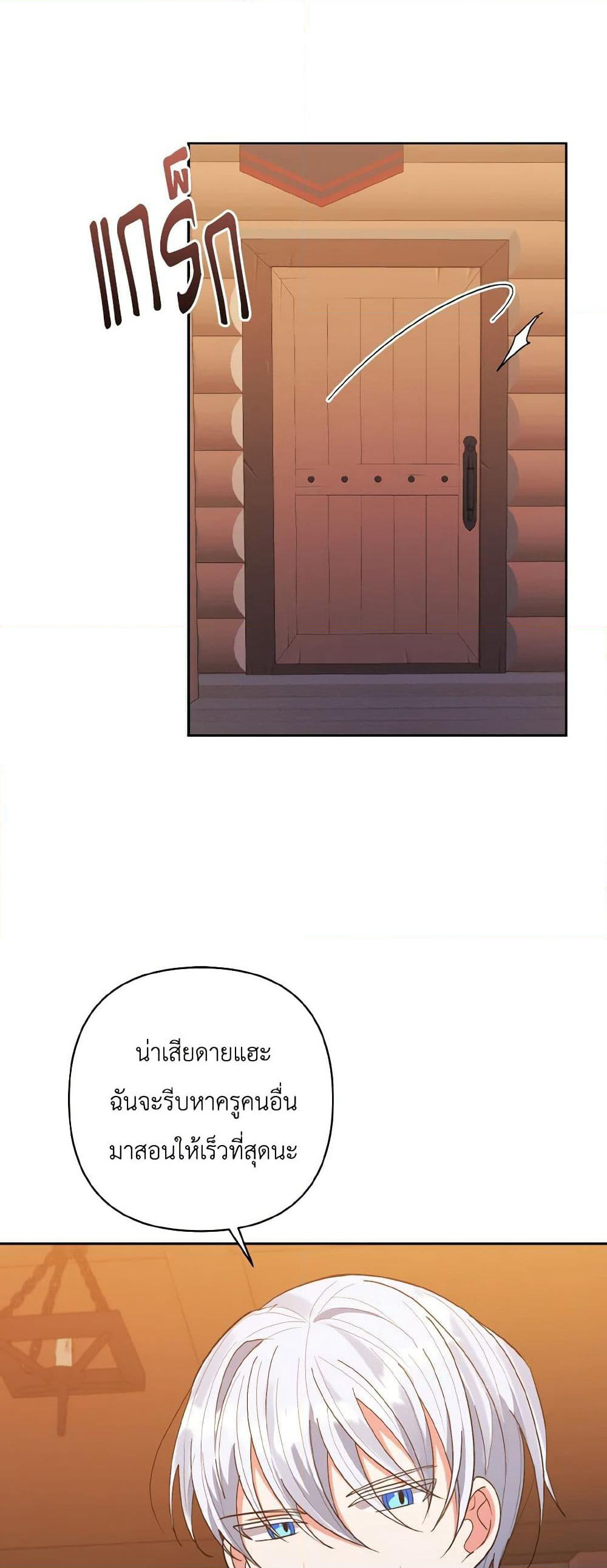 I Adopted the Male Lead page 32