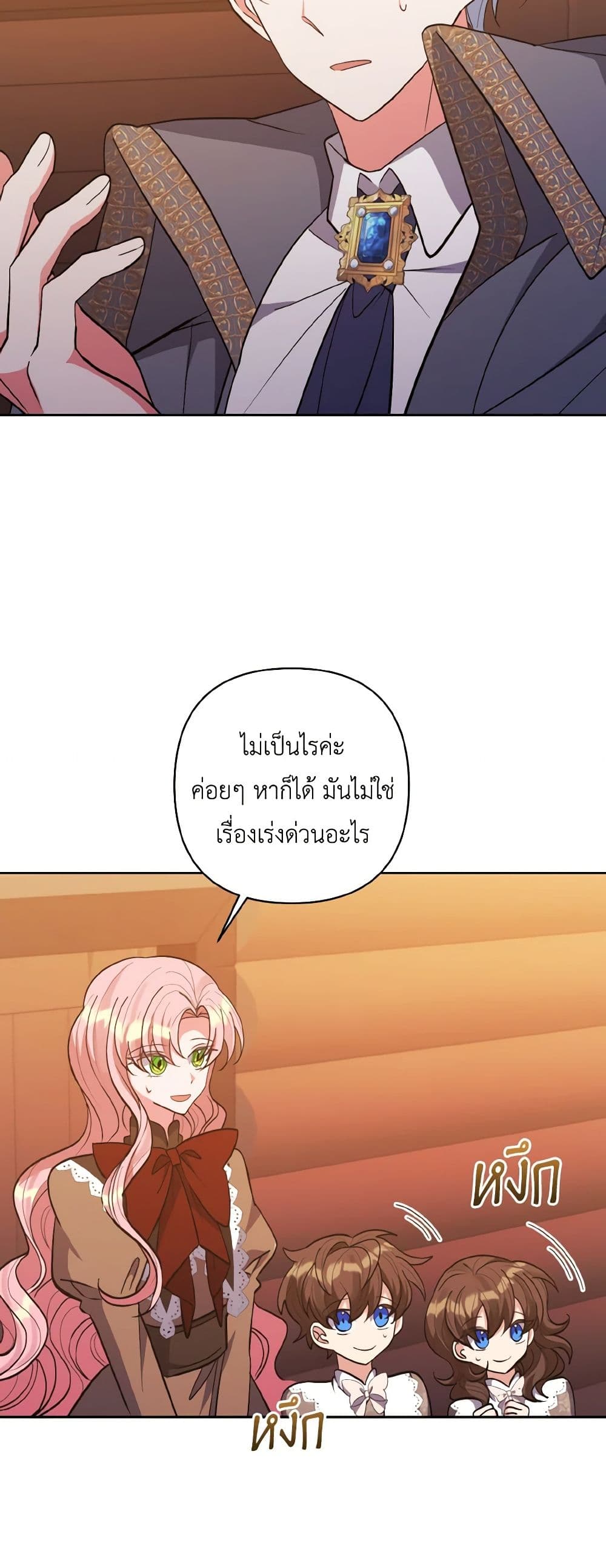 I Adopted the Male Lead page 33