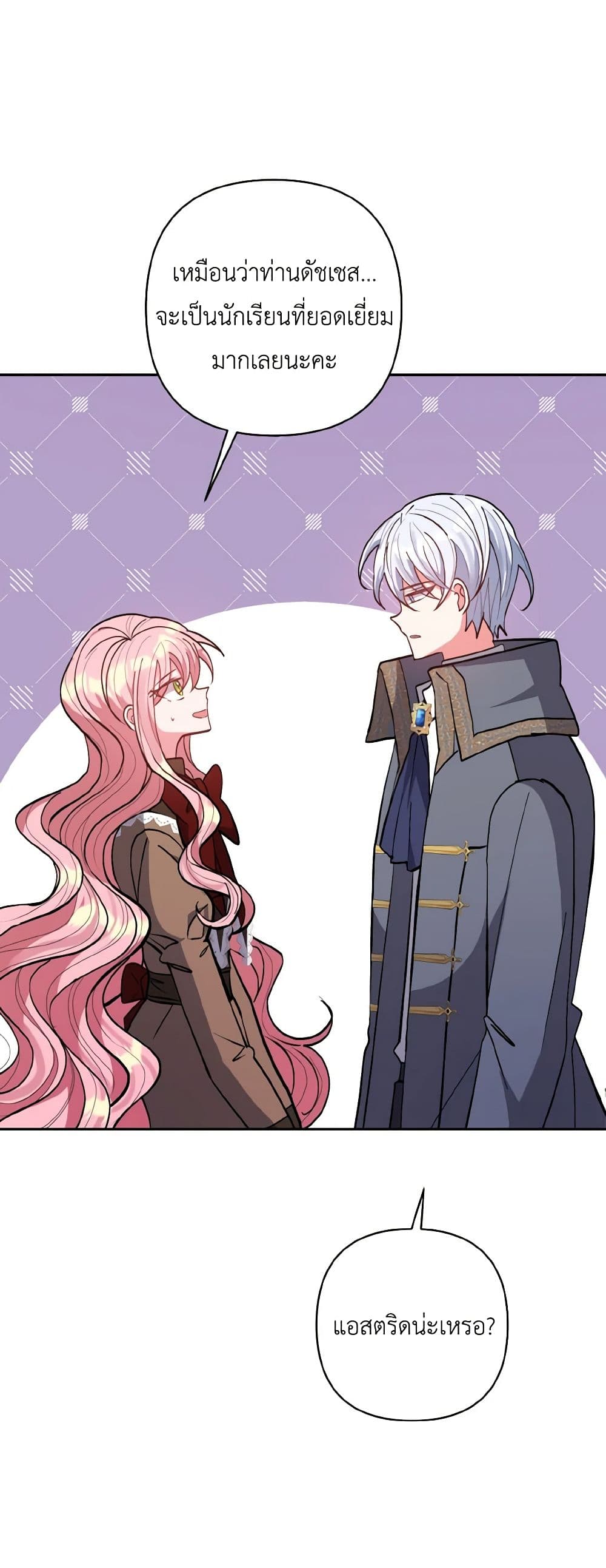 I Adopted the Male Lead page 34